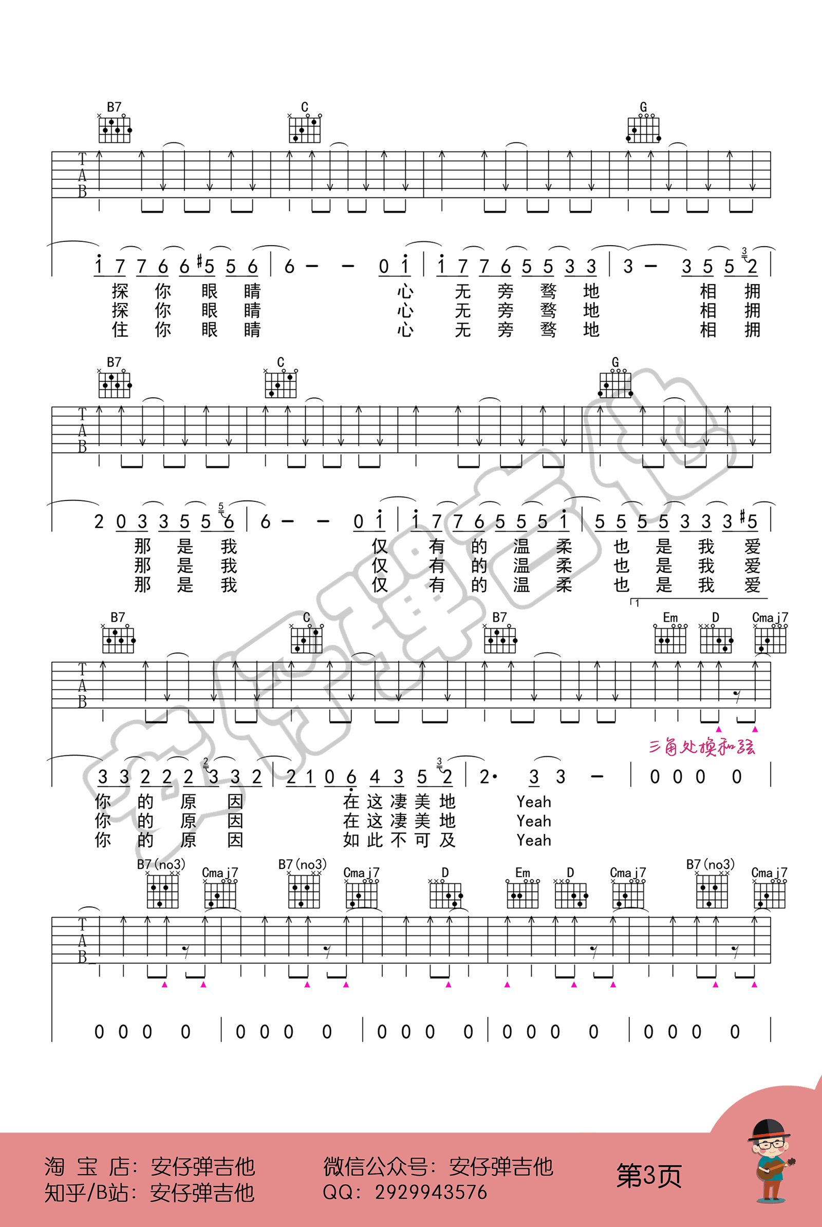 凄美地吉他谱_郭顶_G调_弹唱示范+吉他教学视频