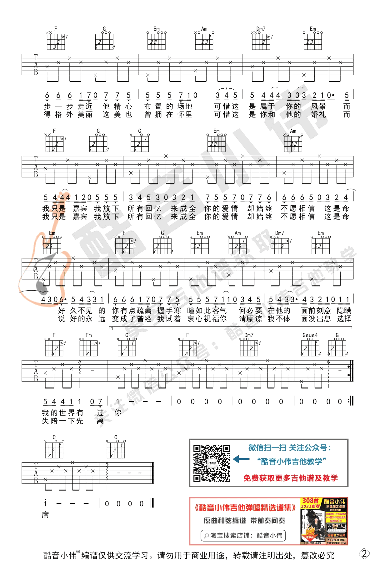 嘉宾吉他谱_C调简单版_张远_嘉宾_六线谱