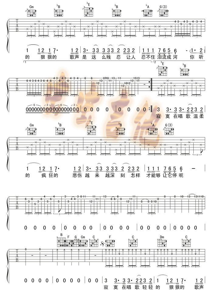 寂寞在唱歌吉他谱_E调六线谱_阿桑