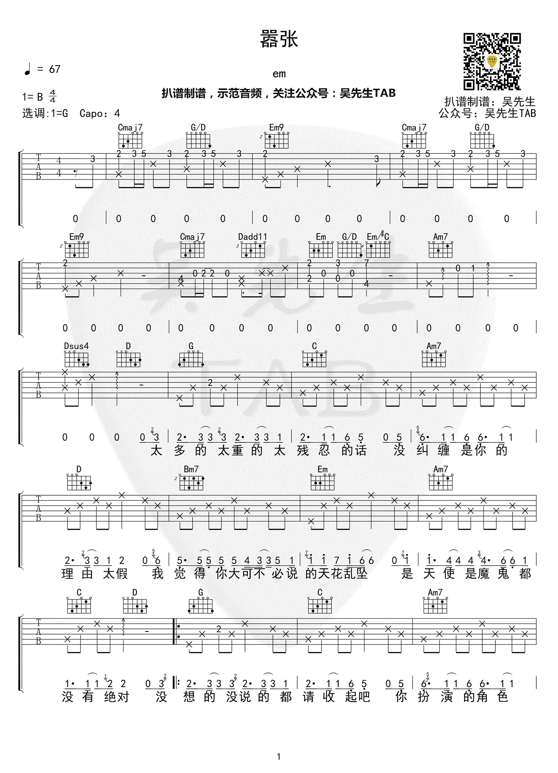 嚣张吉他谱_EN_G调弹唱谱_高清图片谱