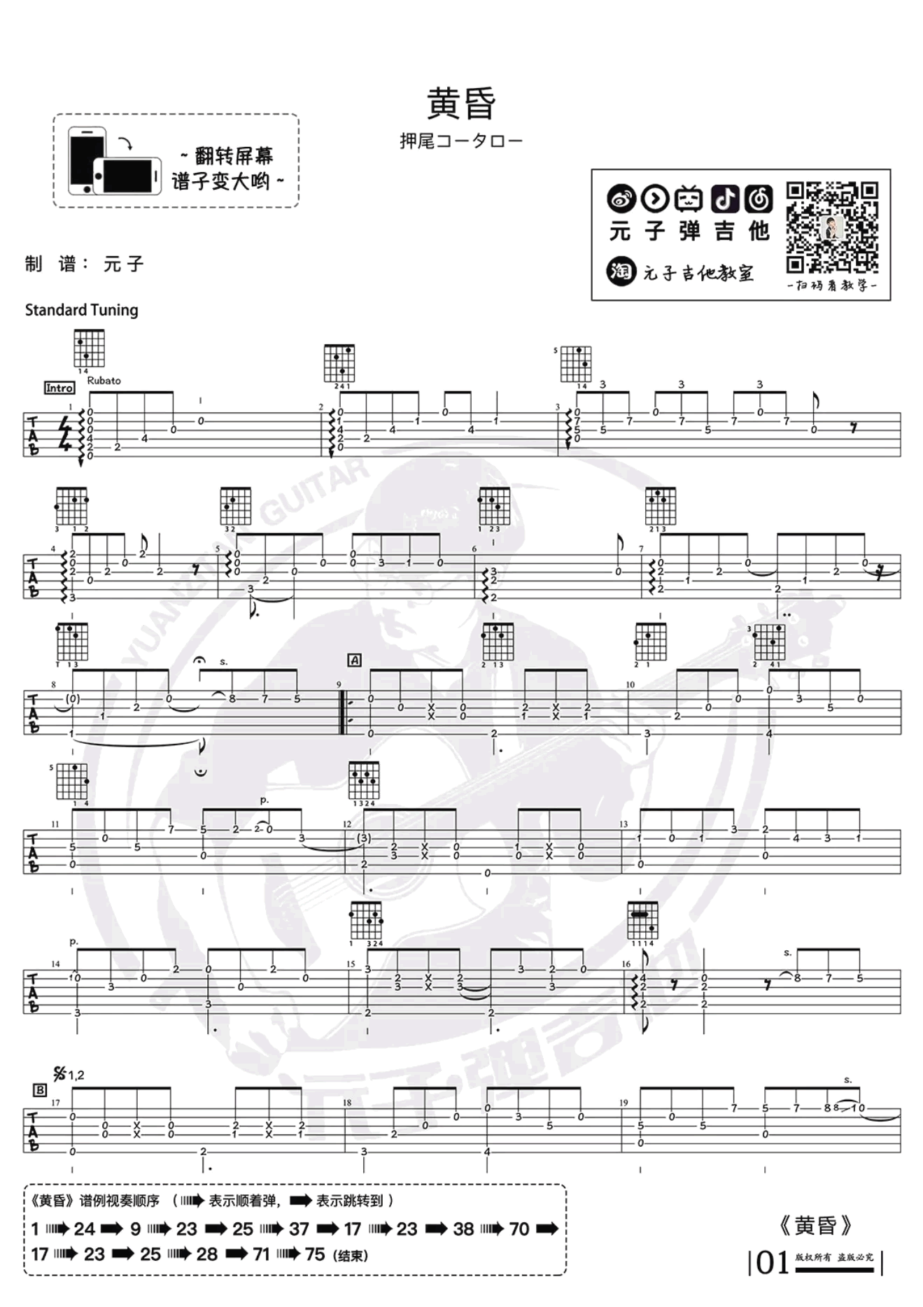 黄昏指弹吉他谱_押尾桑_Twilight_十周年版_指弹教学视频