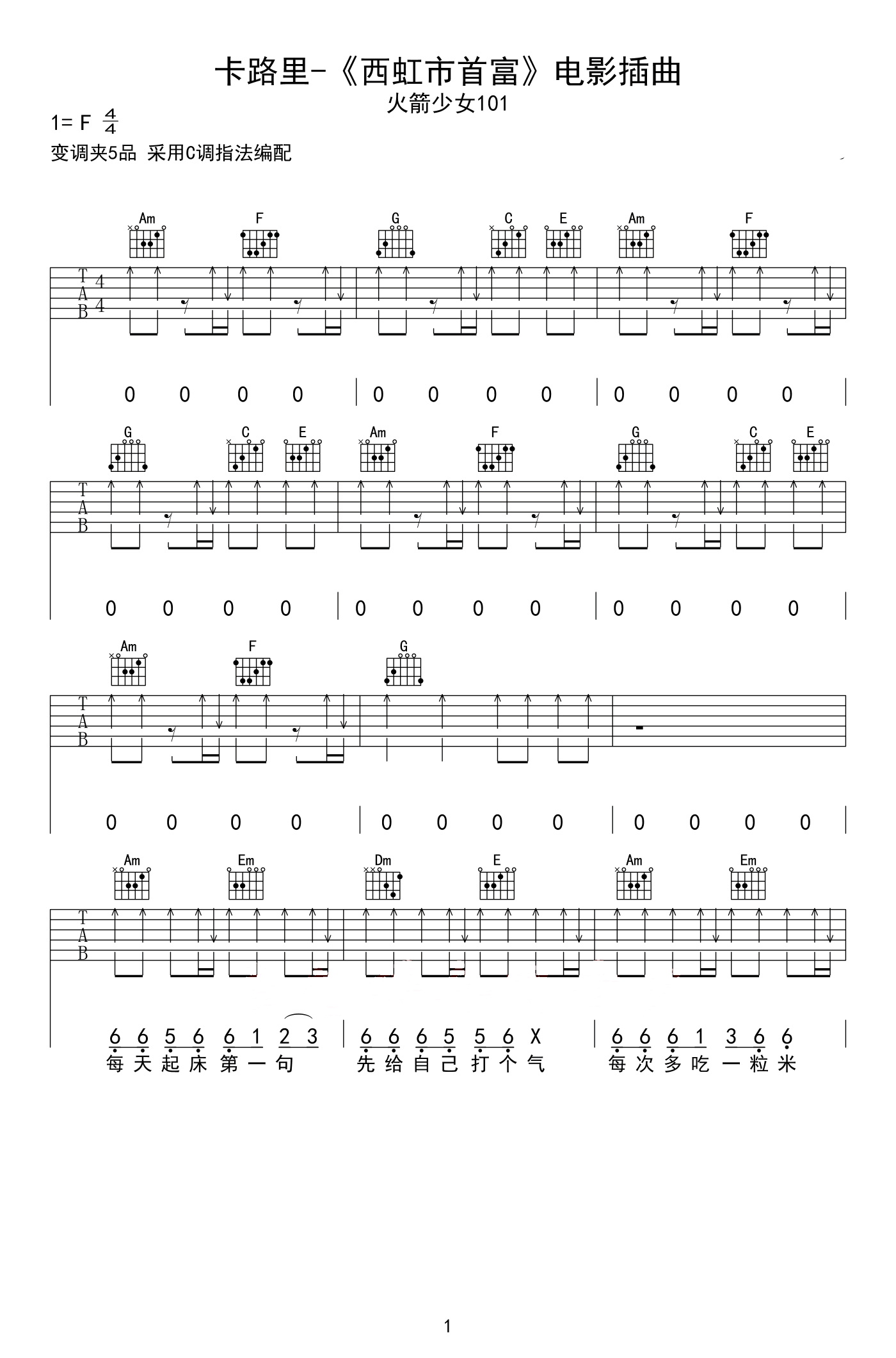 卡路里吉他谱_C调_火箭少女101_电影_西虹市首富_插曲