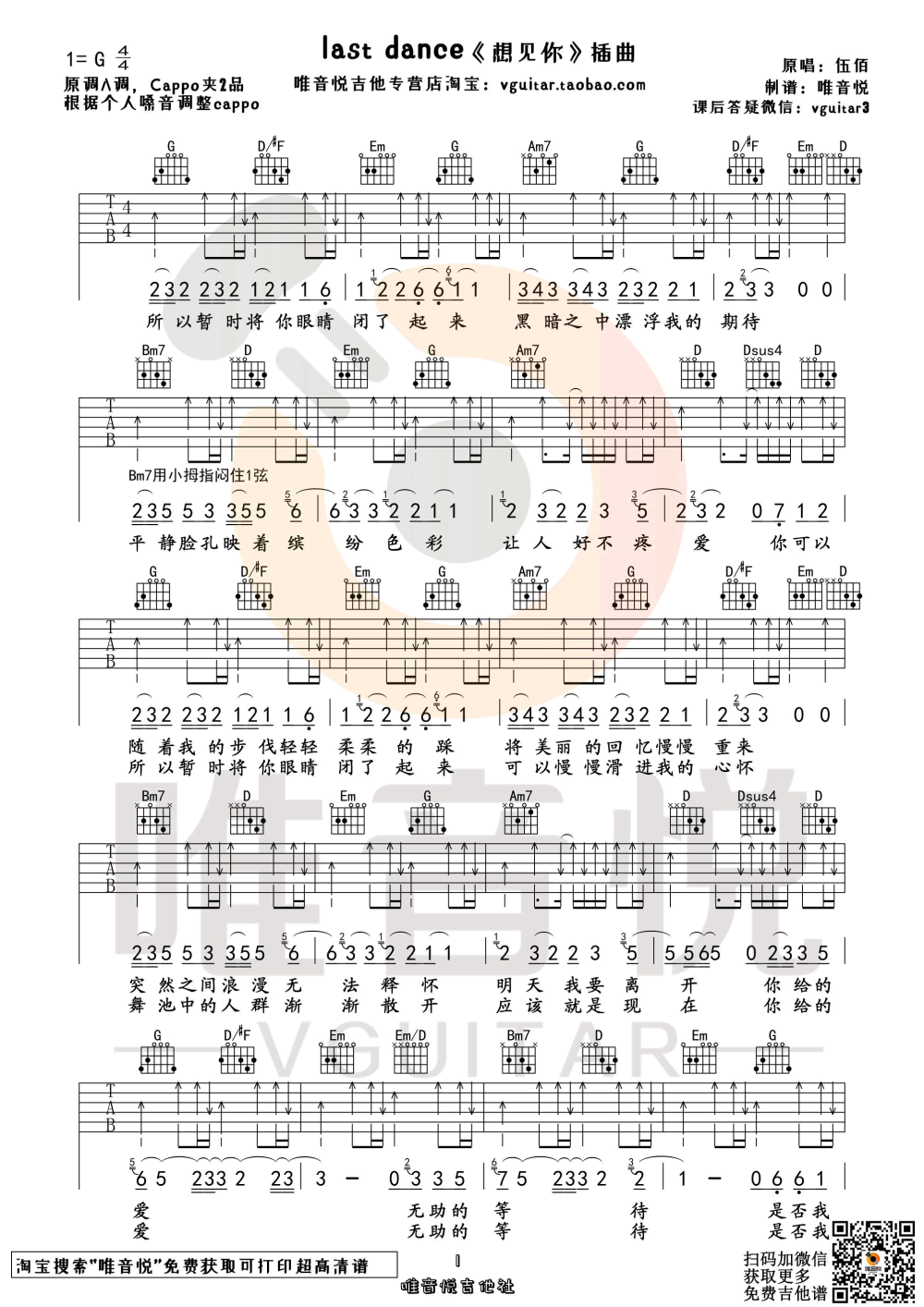 last_dance吉他谱_伍佰_原版简单弹唱谱__想见你_主题曲