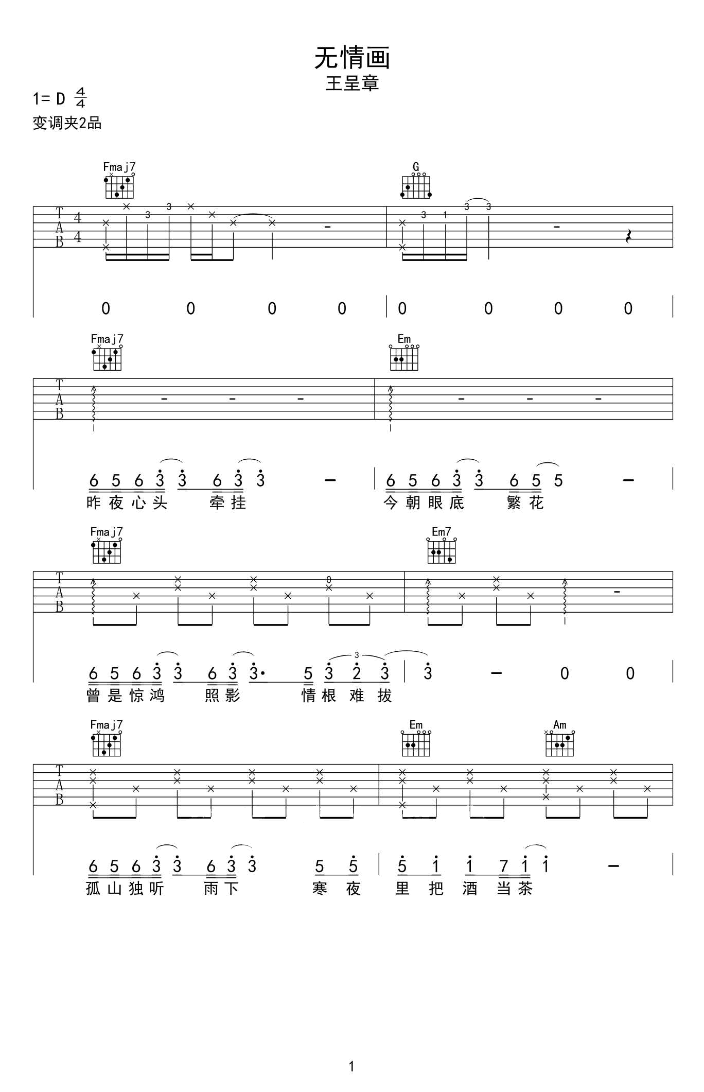 无情画吉他谱_王呈章__无情画_C调弹唱六线谱