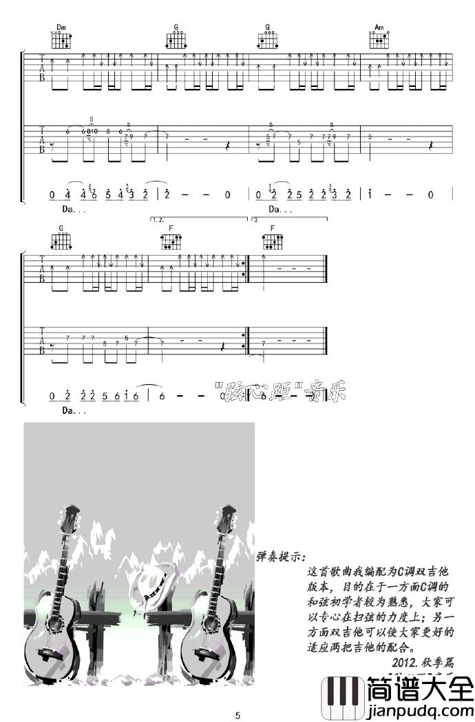 许巍_蓝莲花_C调双吉他版弹唱吉他谱_带solo