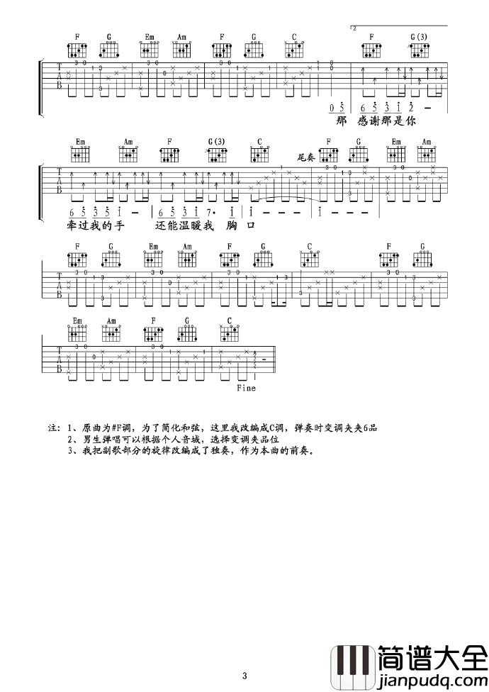 梁静茹_可惜不是你_C调、G调弹唱吉他六线谱