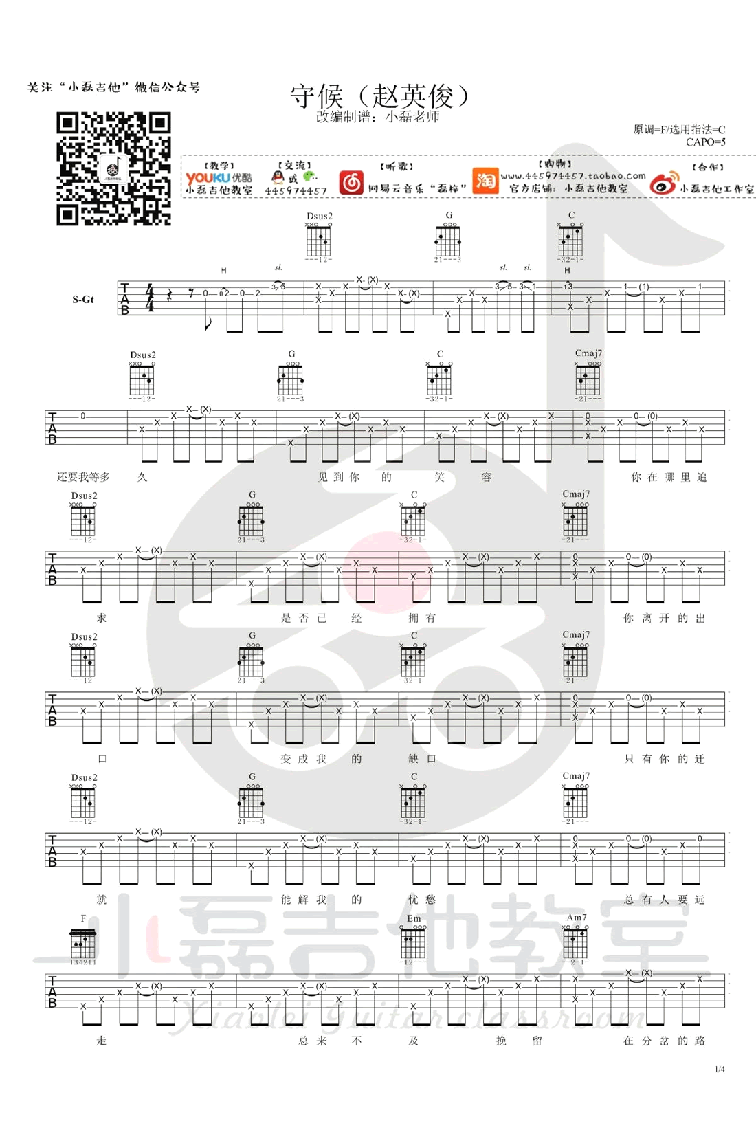 赵英俊_守候_吉他谱_C调弹唱+教学视频_大闹天竺主题曲