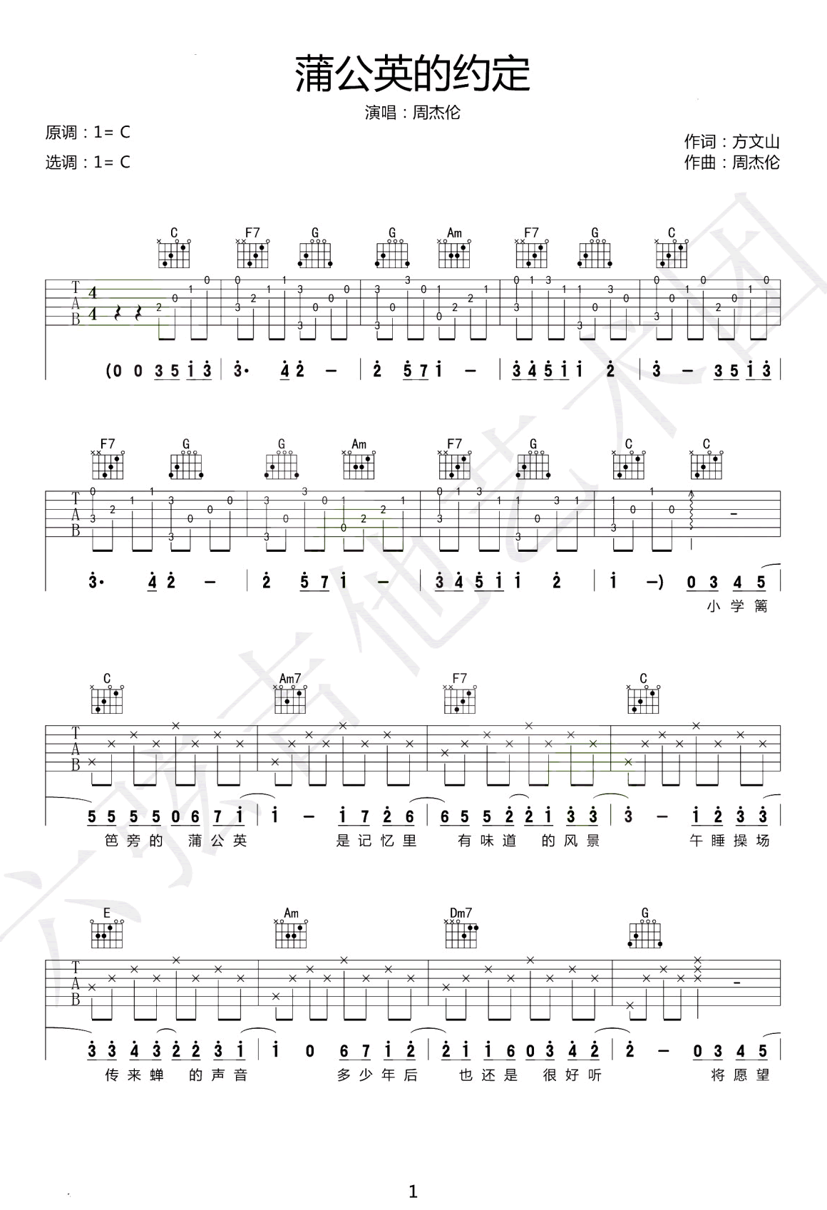 蒲公英的约定吉他谱_C调_周杰伦_弹唱六线谱