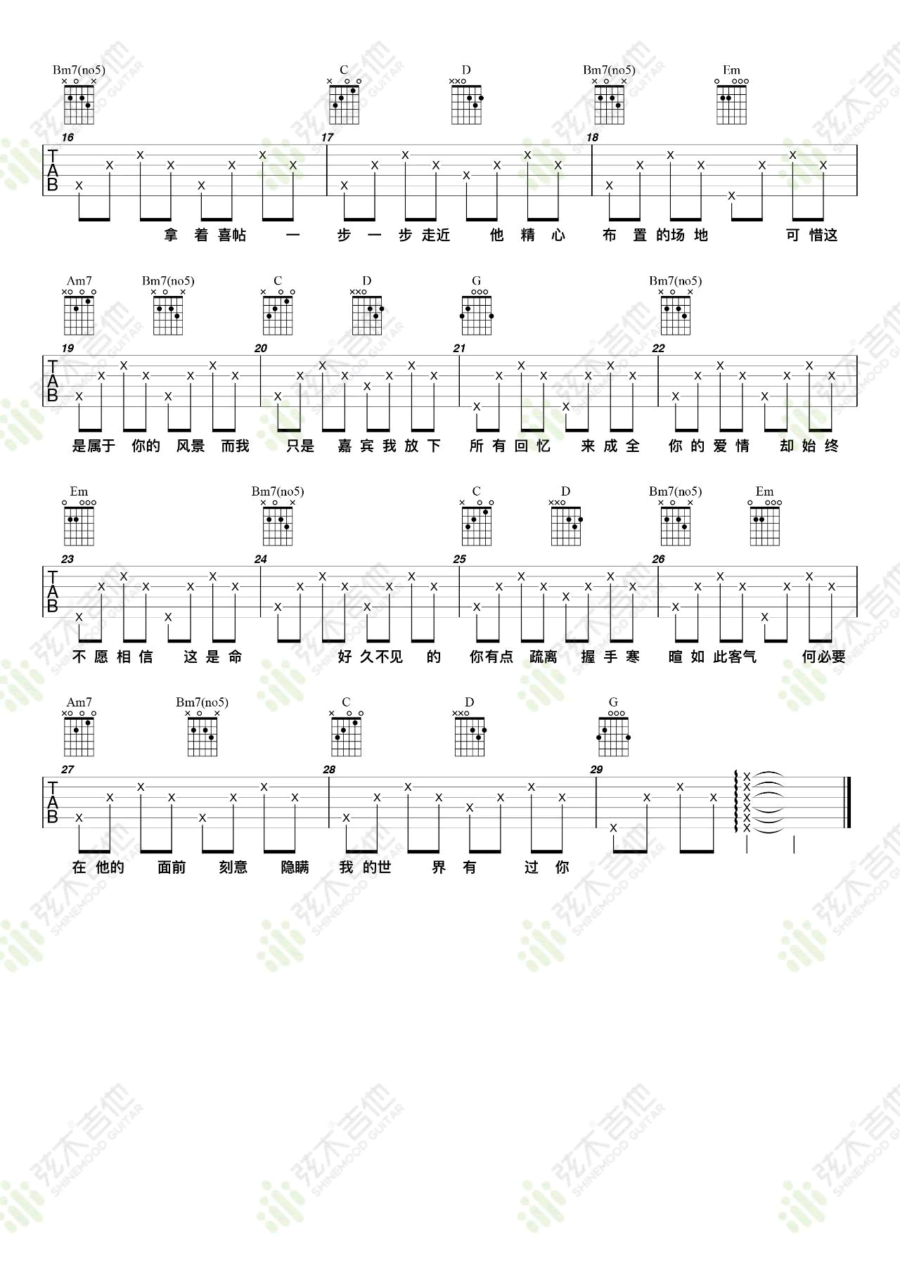 嘉宾吉他谱_G调弹唱谱_张远_嘉宾_吉他教学视频