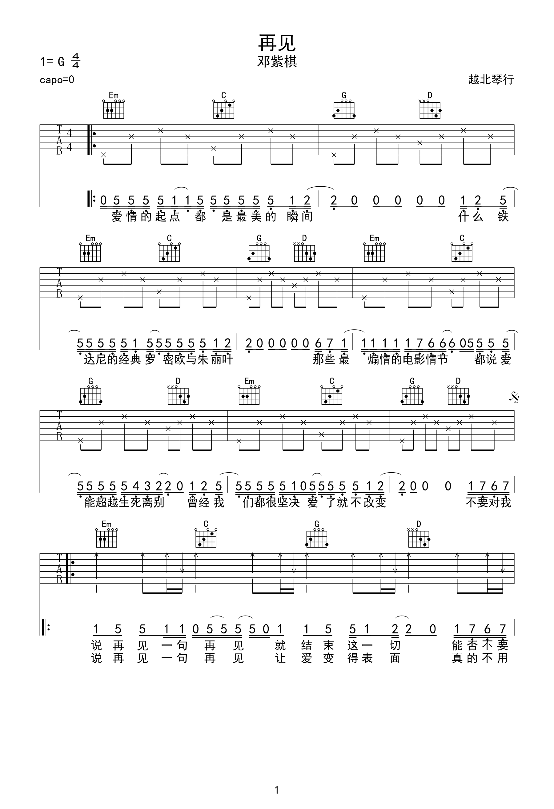 邓紫棋_再见_吉他谱_G调_高清弹唱谱