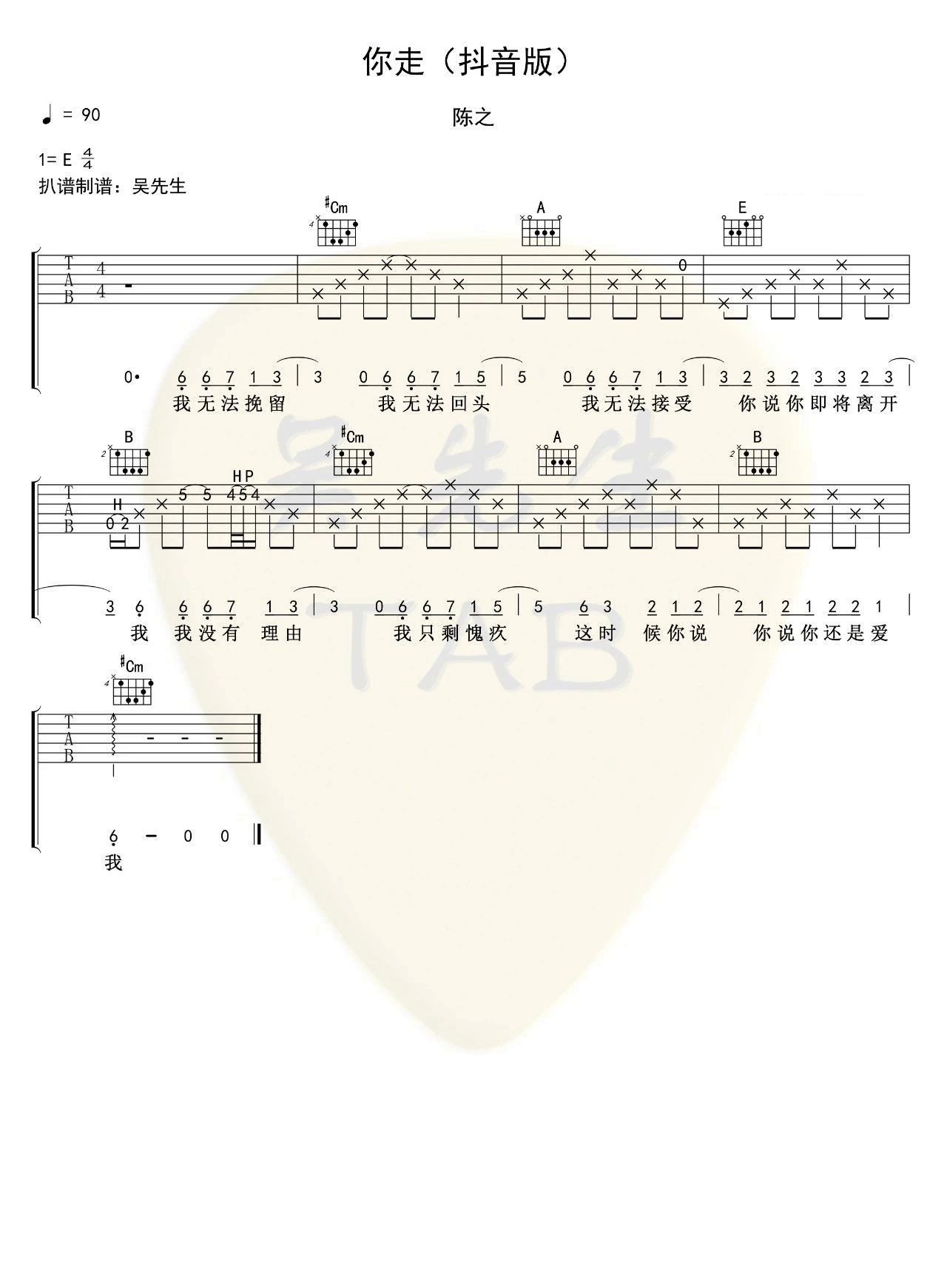 你走吉他谱_陈之__你走_E调抖音版弹唱谱_高清六线谱