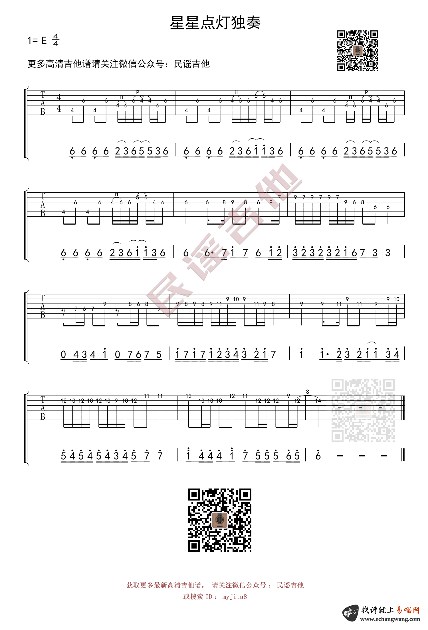 星星点灯指弹谱_郑智化_星星点灯_前奏吉他独奏谱
