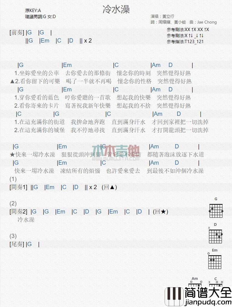 冷水澡_吉他谱_黄立行