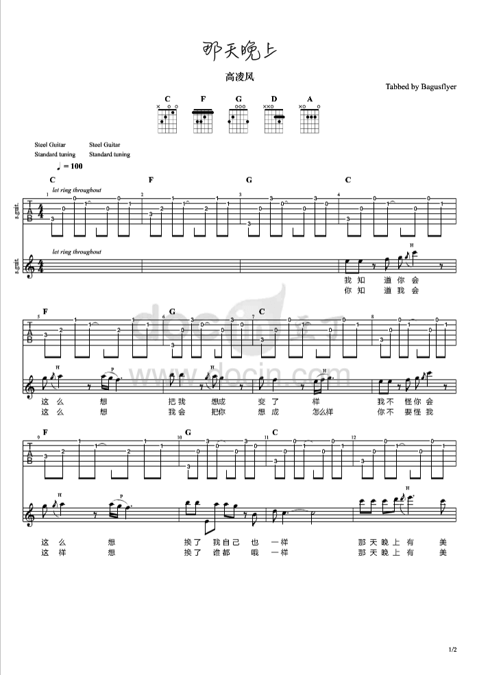 那天晚上吉他谱_C调六线谱_高凌风