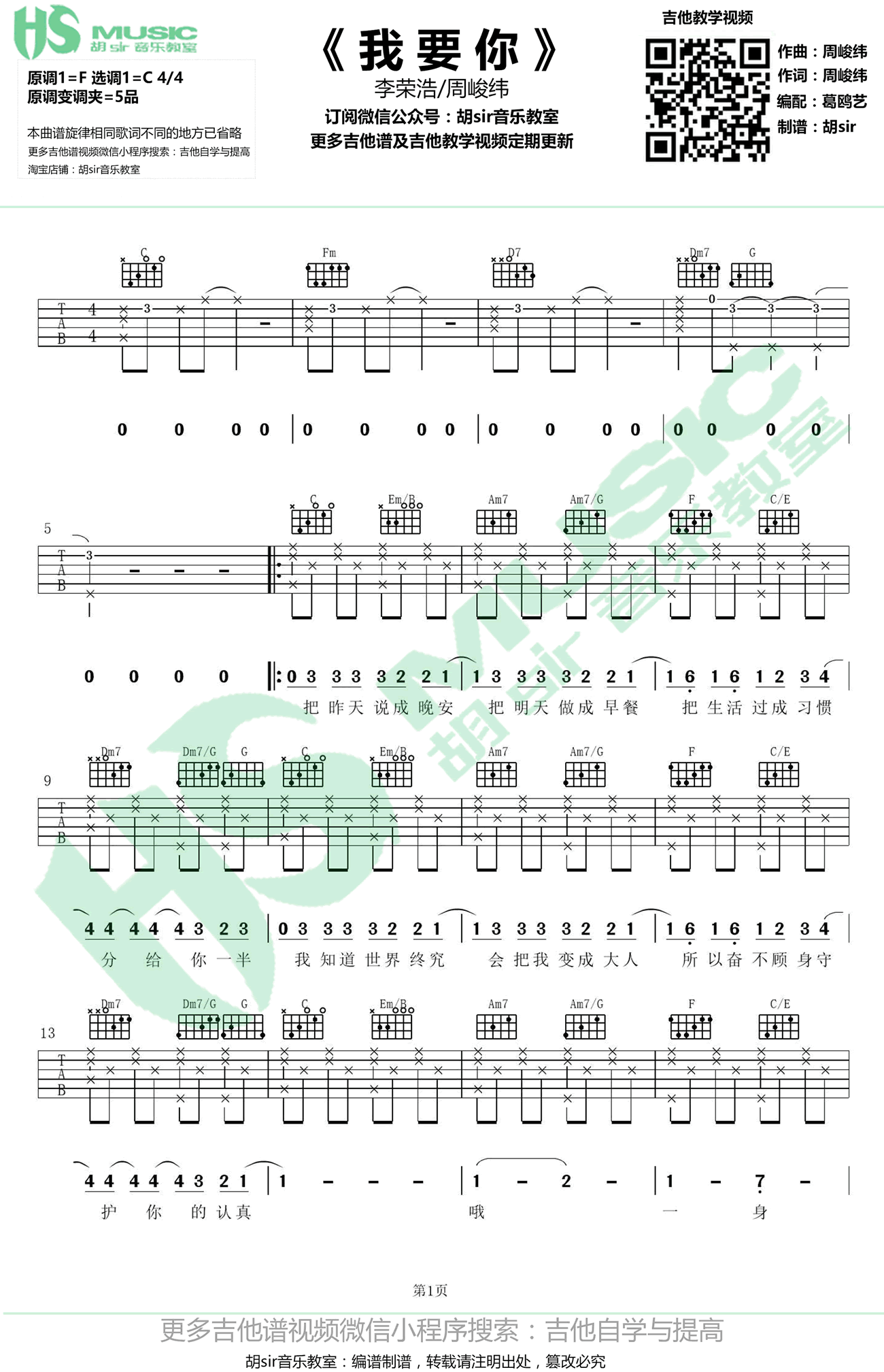 我要你吉他谱_李荣浩VS周峻纬_C调弹唱谱_无限歌谣季