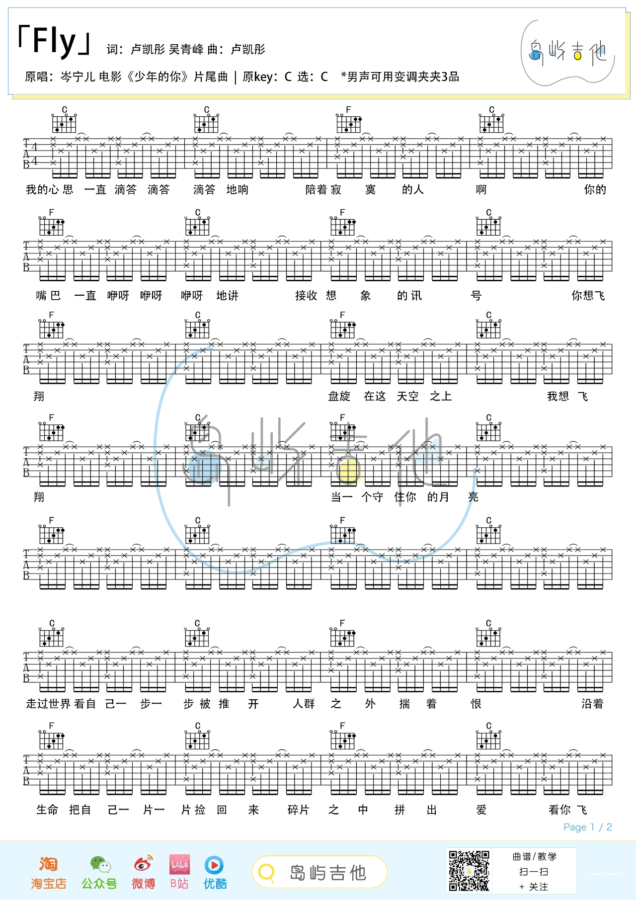 岑宁儿_FLY_吉他谱_C调六线谱__少年的你_片尾曲