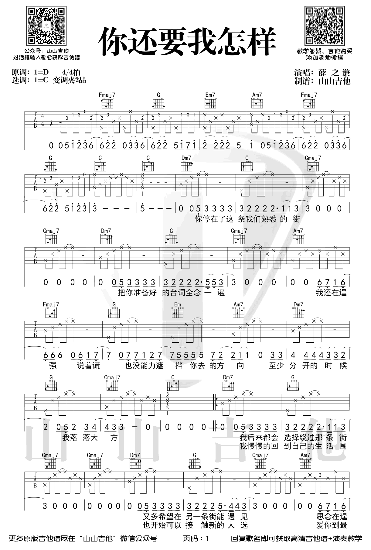 你还要我怎样吉他谱_薛之谦_C调简单版_弹唱教学视频