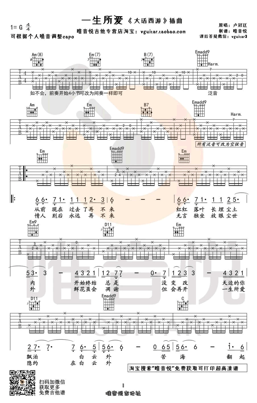 卢冠廷_一生所爱_吉他谱_G调弹唱谱_吉他教学视频
