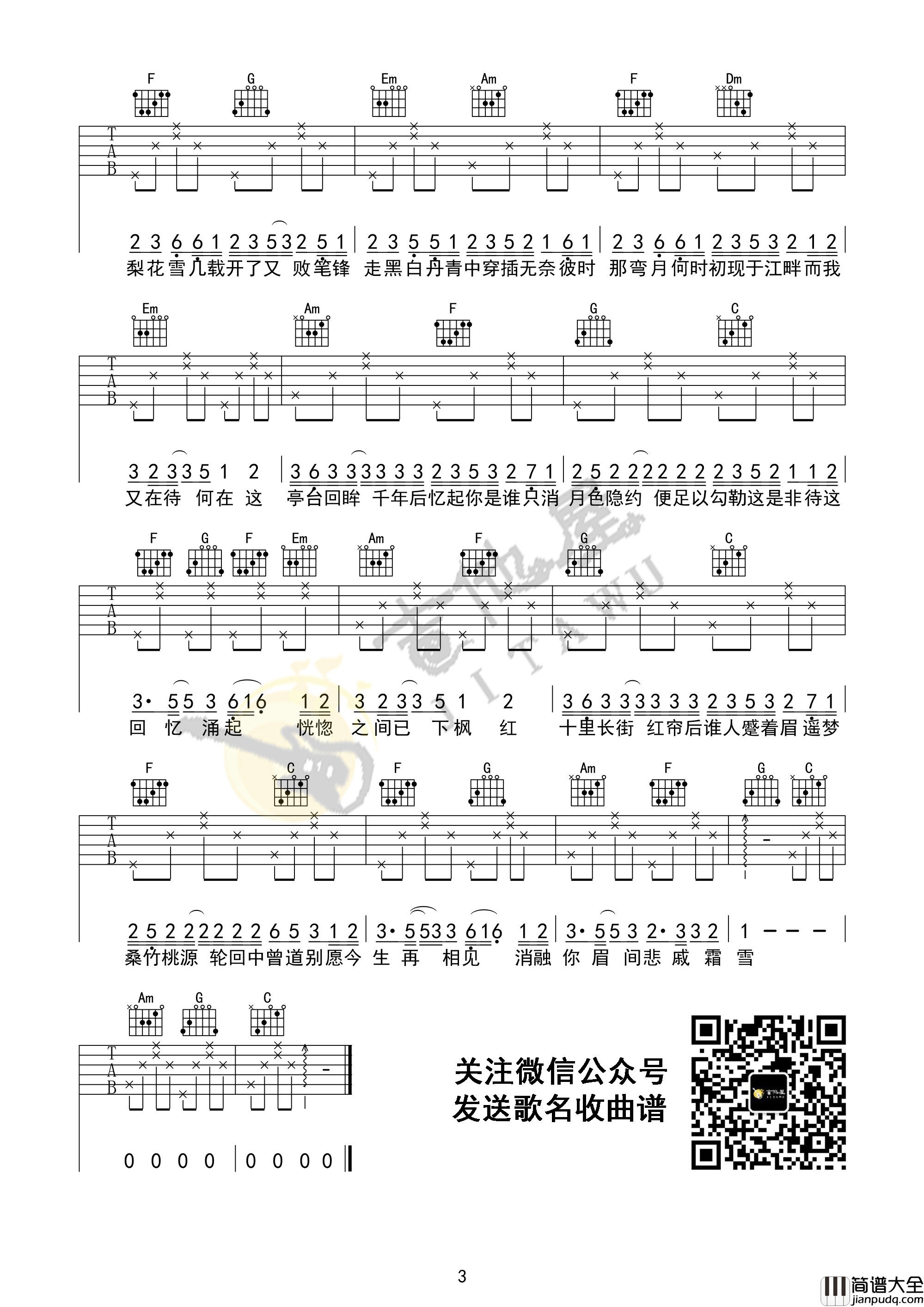 _霜雪千年_吉他谱_双笙/封茗囧菌_C调原版弹唱谱_高清六线谱