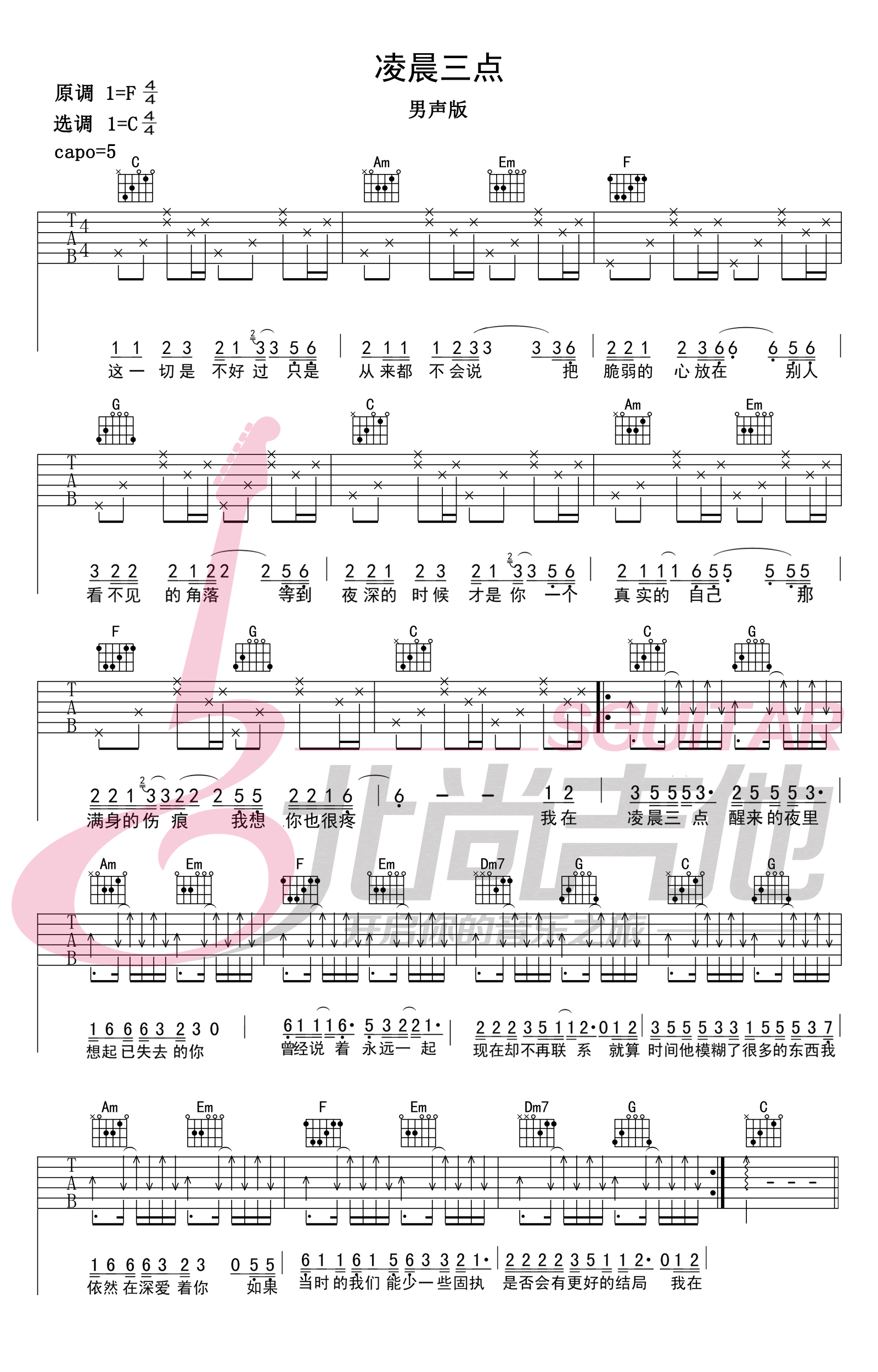 凌晨三点吉他谱_陈硕子_C调弹唱谱完整版_图片谱