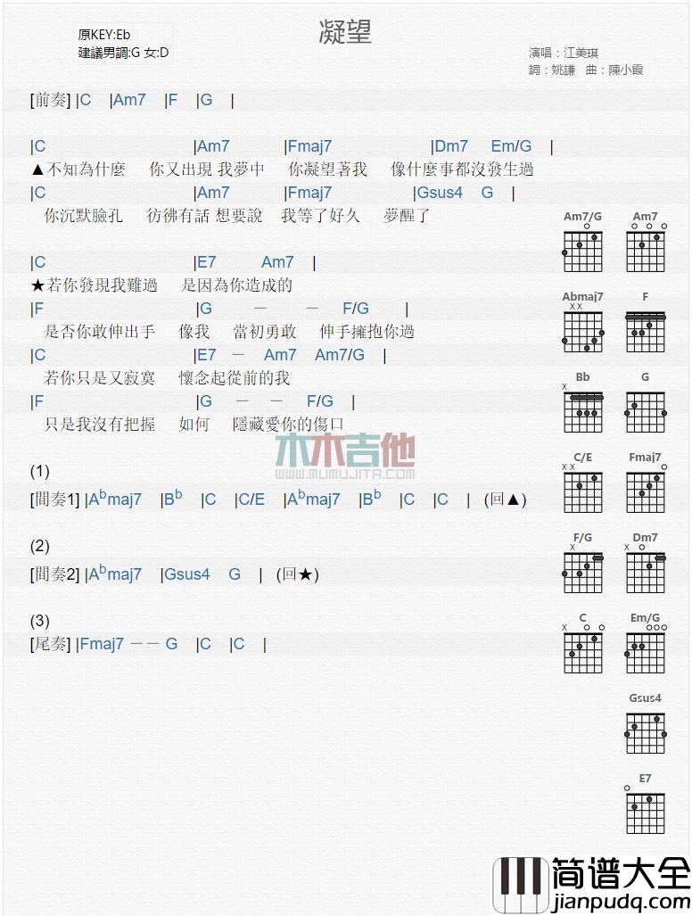 凝望_吉他谱_江美琪