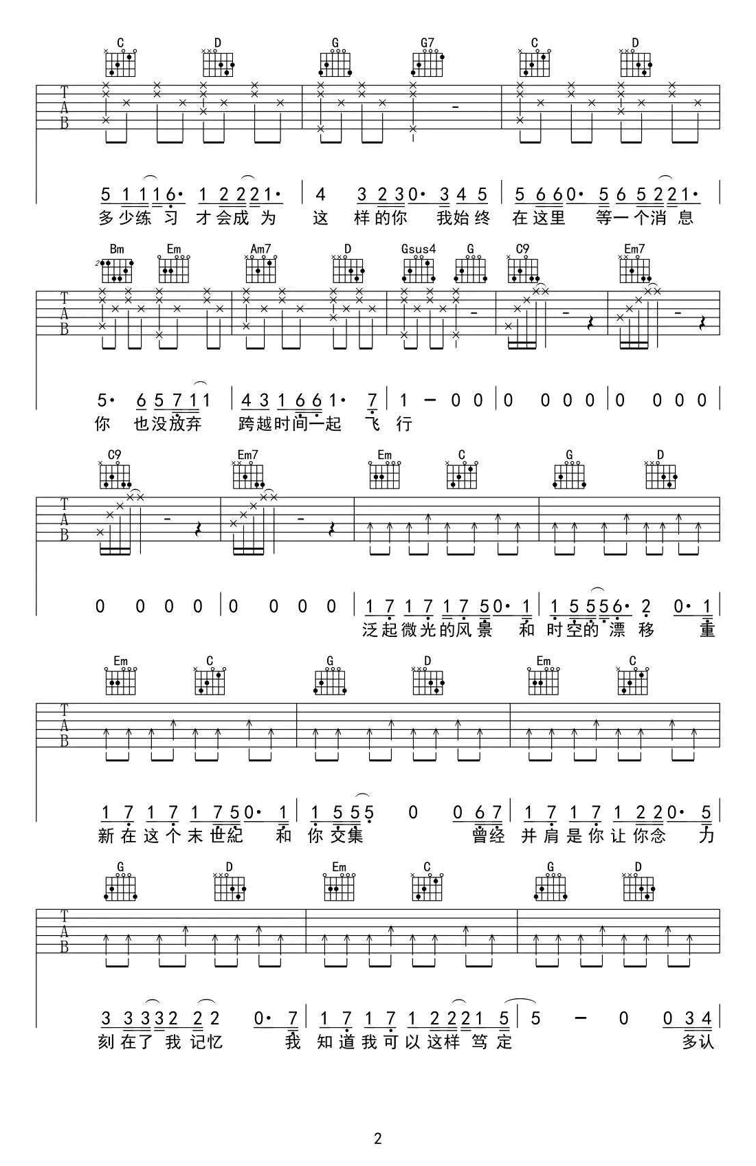 _时间飞行_吉他谱_白宇/朱一龙_G调弹唱谱_高清六线谱