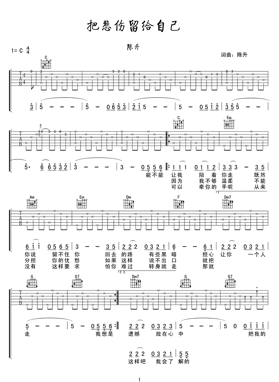 把悲伤留给自己吉他谱_陈升_C调六线谱