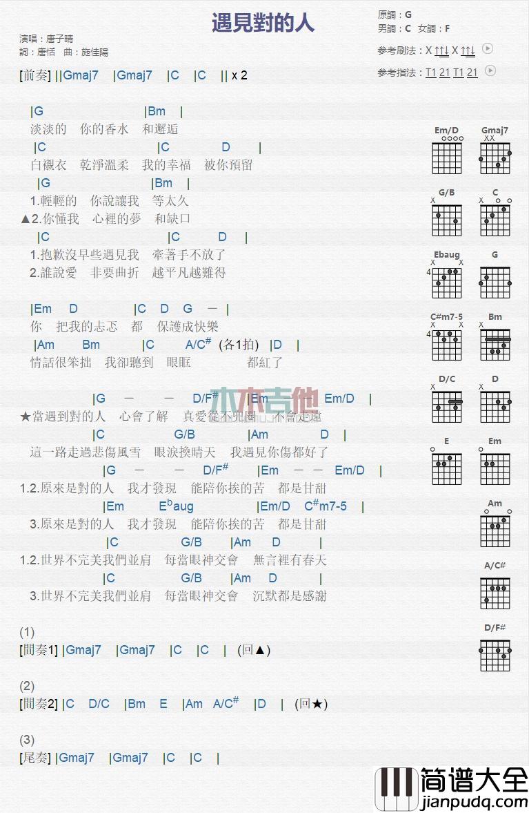 遇见对的人_吉他谱_唐笑
