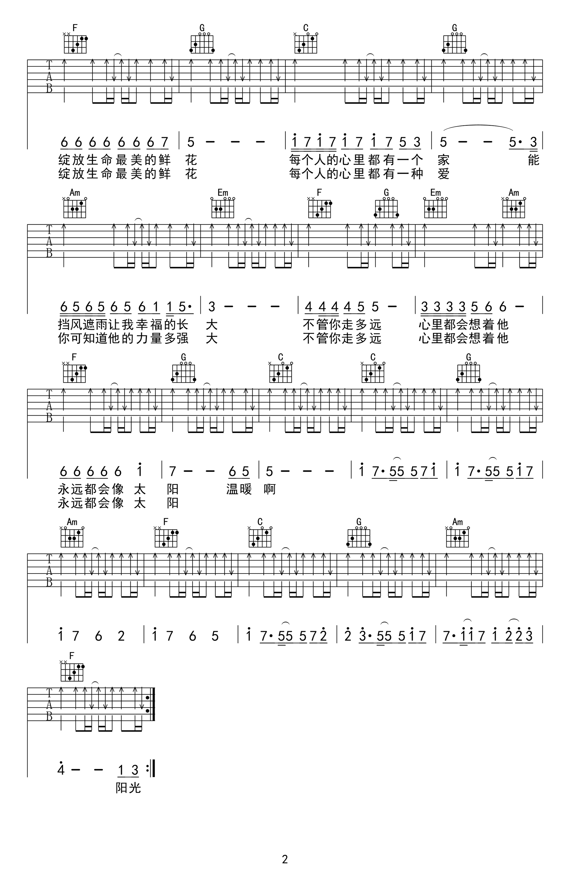 阳光下吉他谱_G调六线谱_扫弦版_马一凡