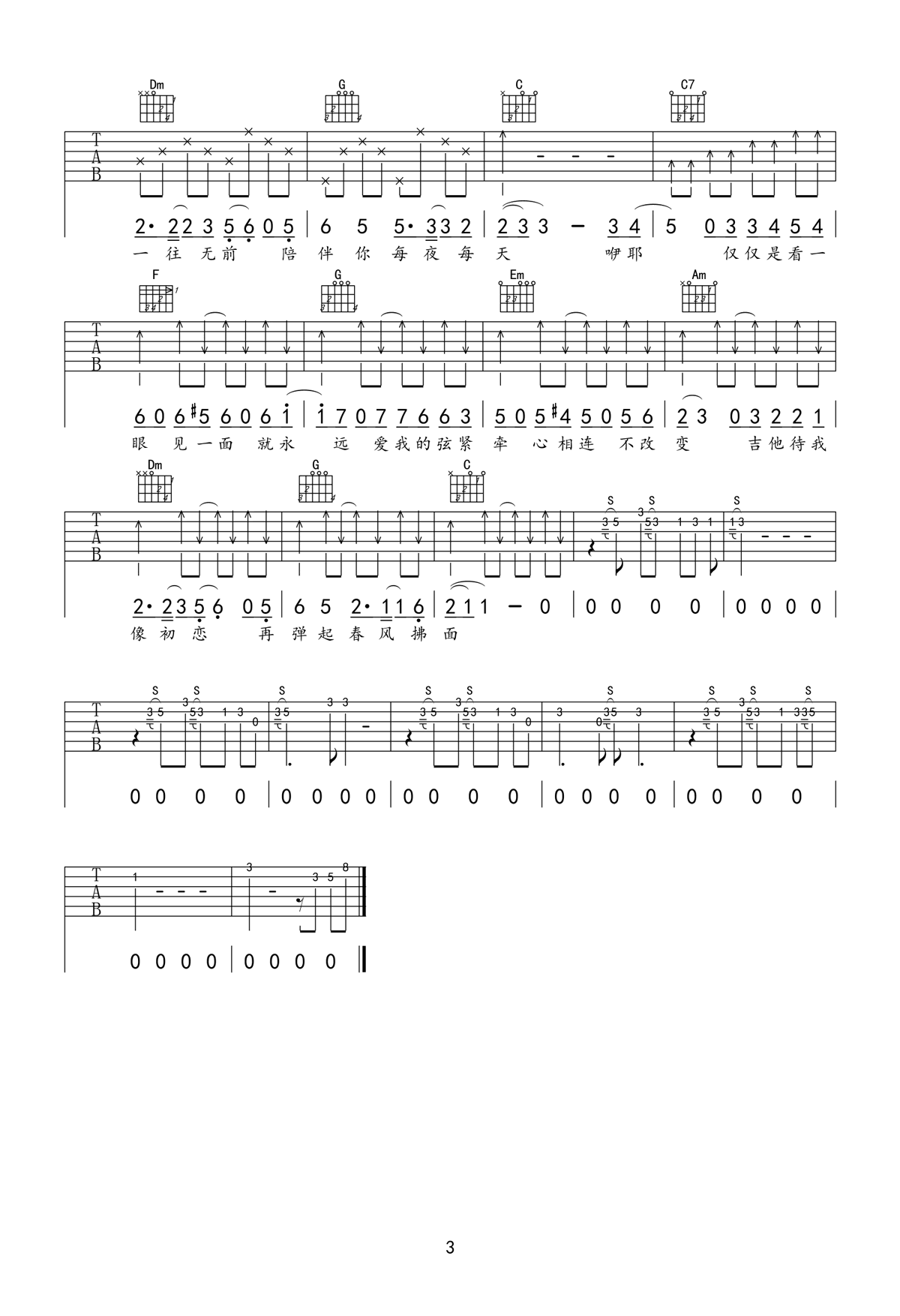吉他初恋吉他谱_刘大壮_C调_弹唱六线谱