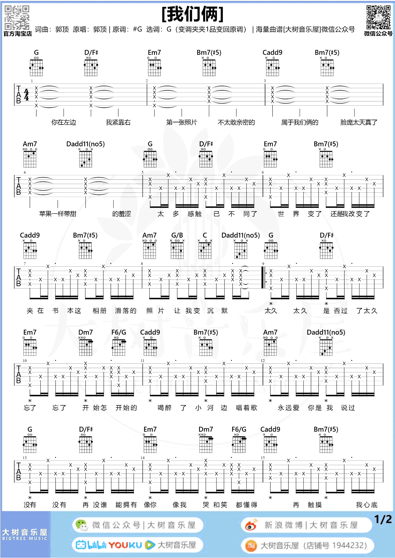 我们俩吉他谱_郭顶_G弹唱谱_吉他演示视频