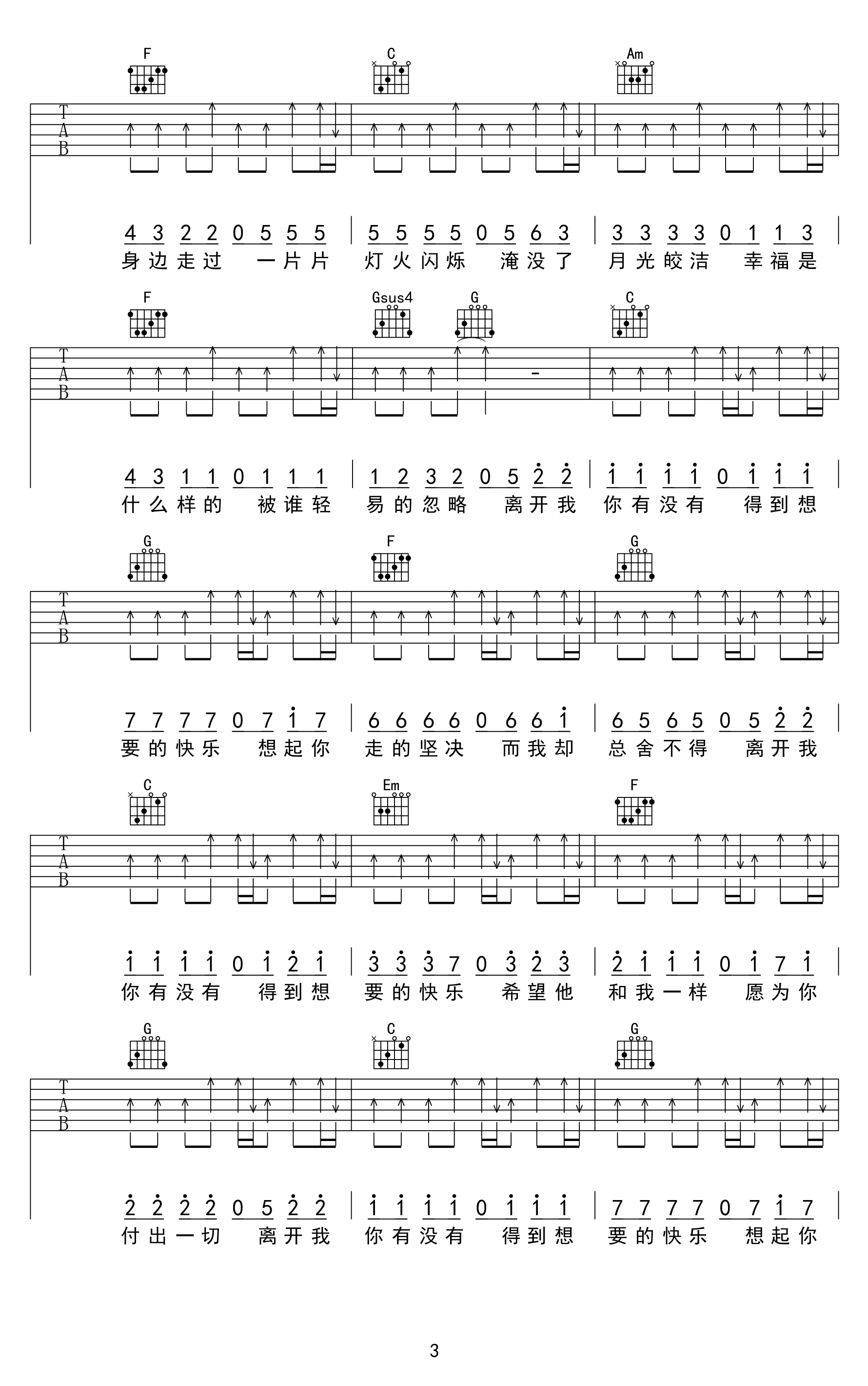 离开我你快乐吗吉他谱_虎二_C调弹唱谱_高清版