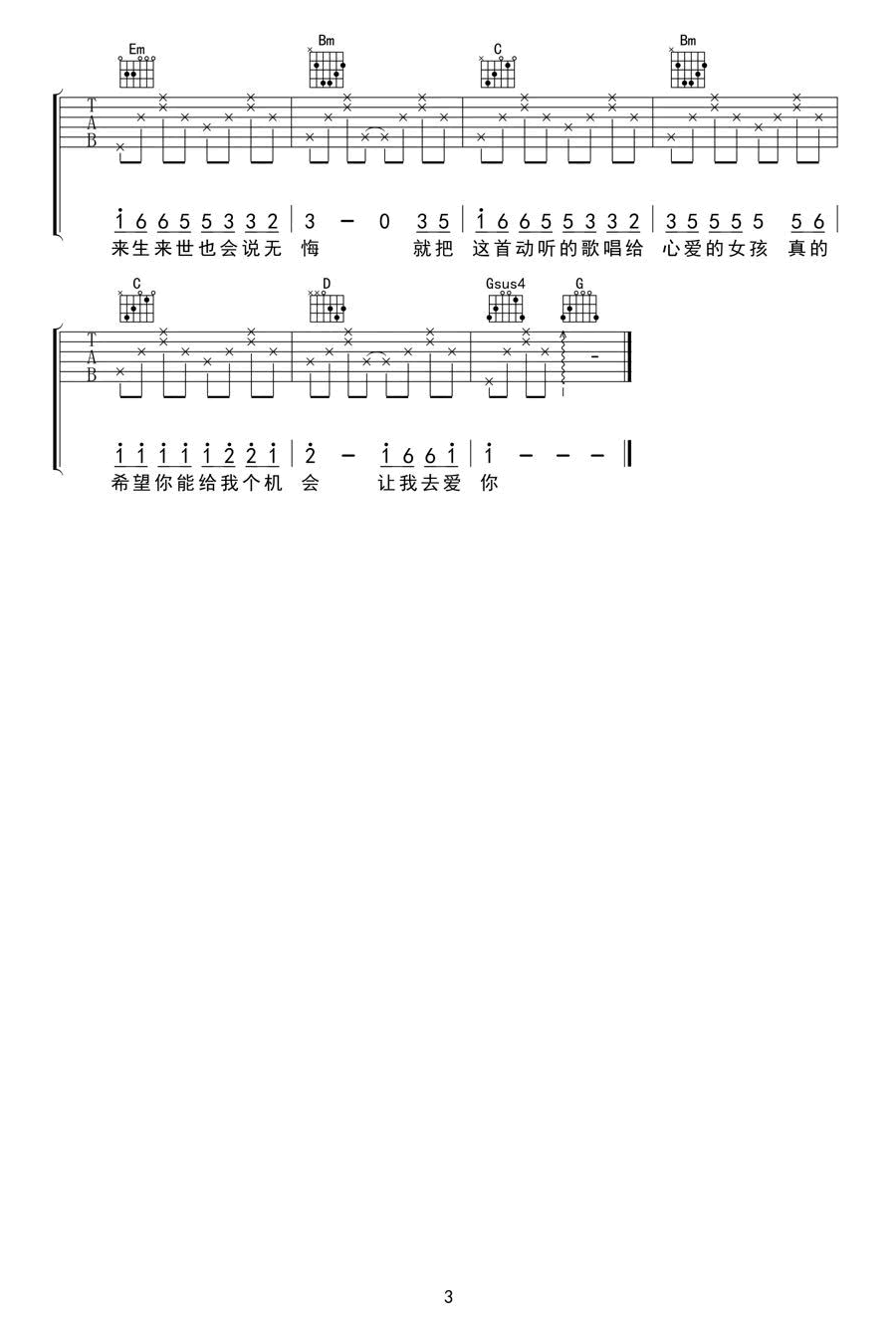 一定要爱你吉他谱_田一龙_G调弹唱谱_图片谱