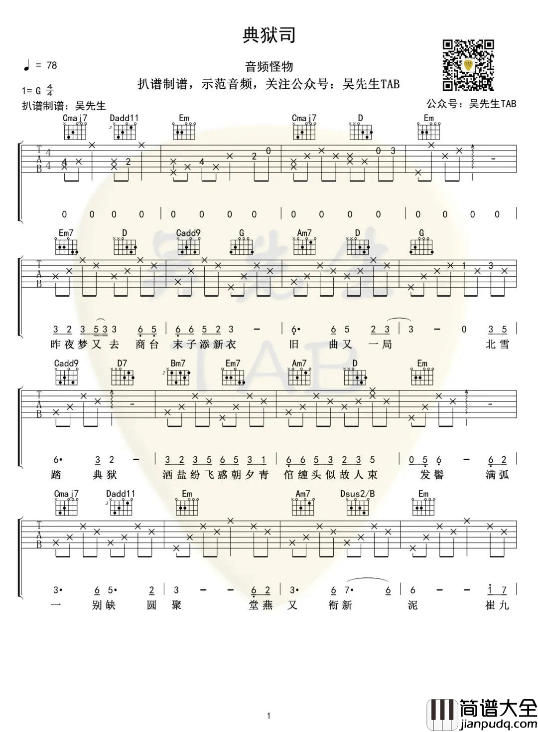 _典狱司_吉他谱_音频怪物_G调弹唱六线谱