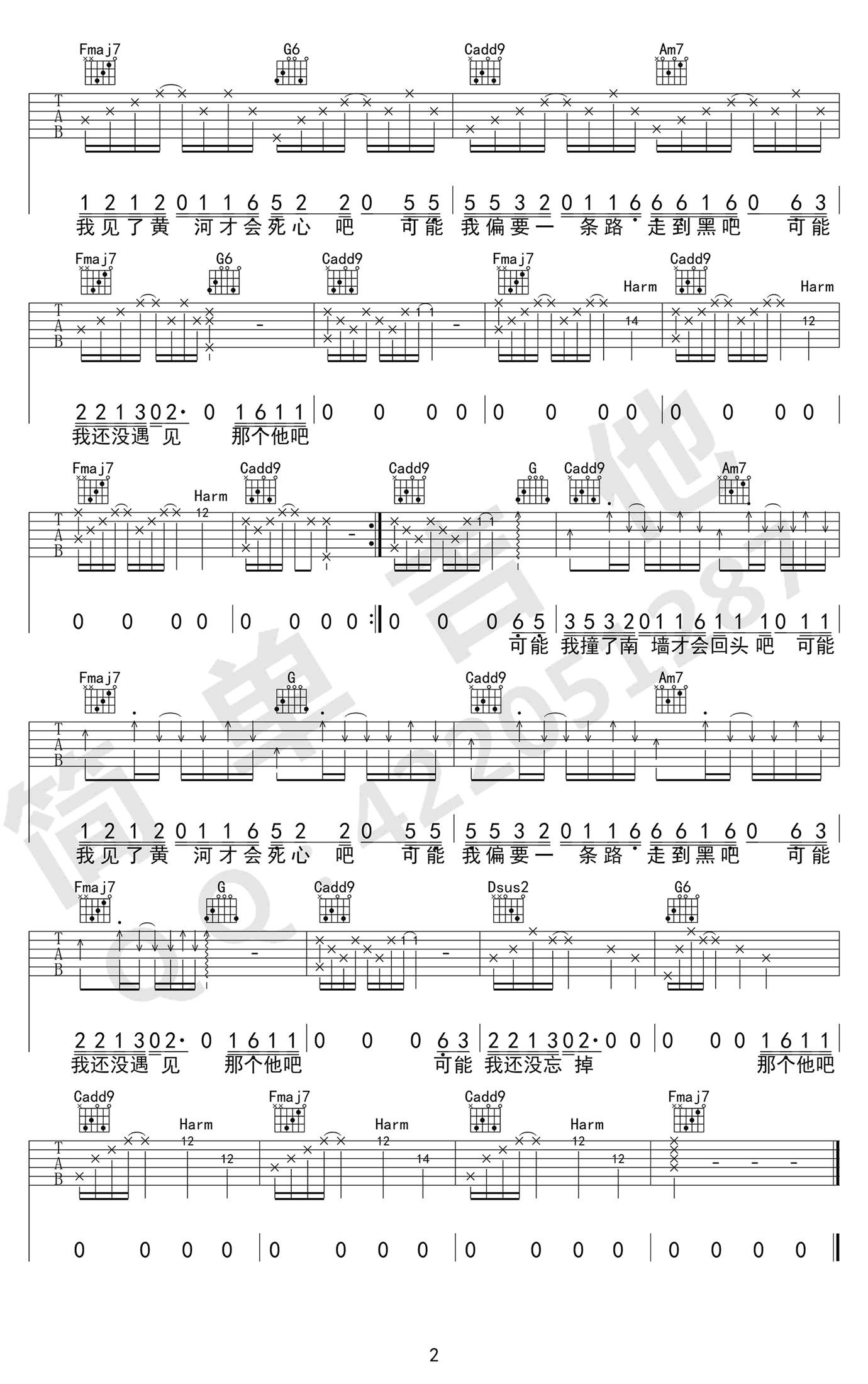 可能否吉他谱_木小雅_C调完美版_吉他弹唱+教学视频