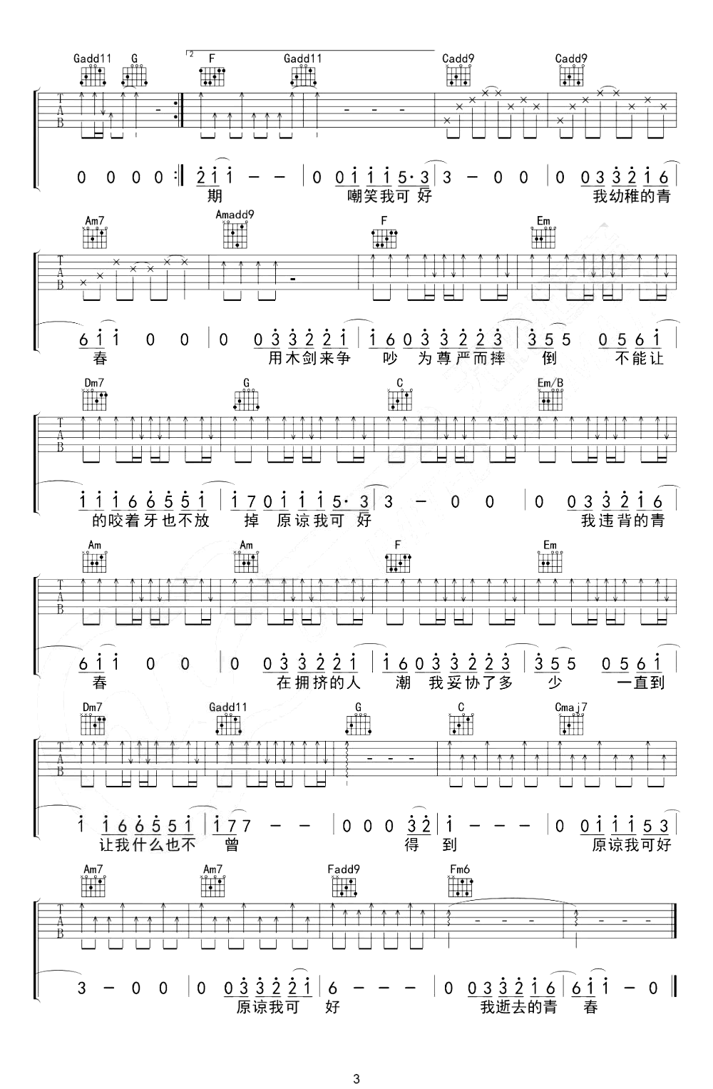 违背的青春吉他谱_C调_薛之谦_弹唱六线谱