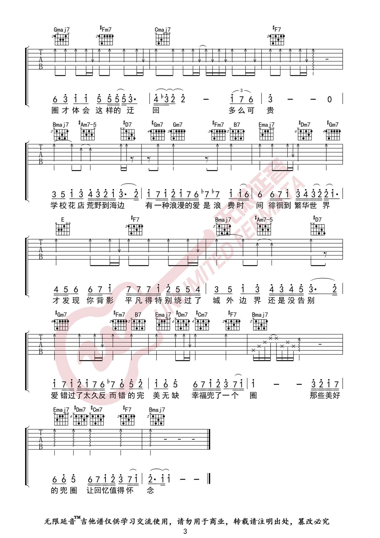 兜圈吉他谱_林宥嘉__兜圈_D调原版弹唱六线谱