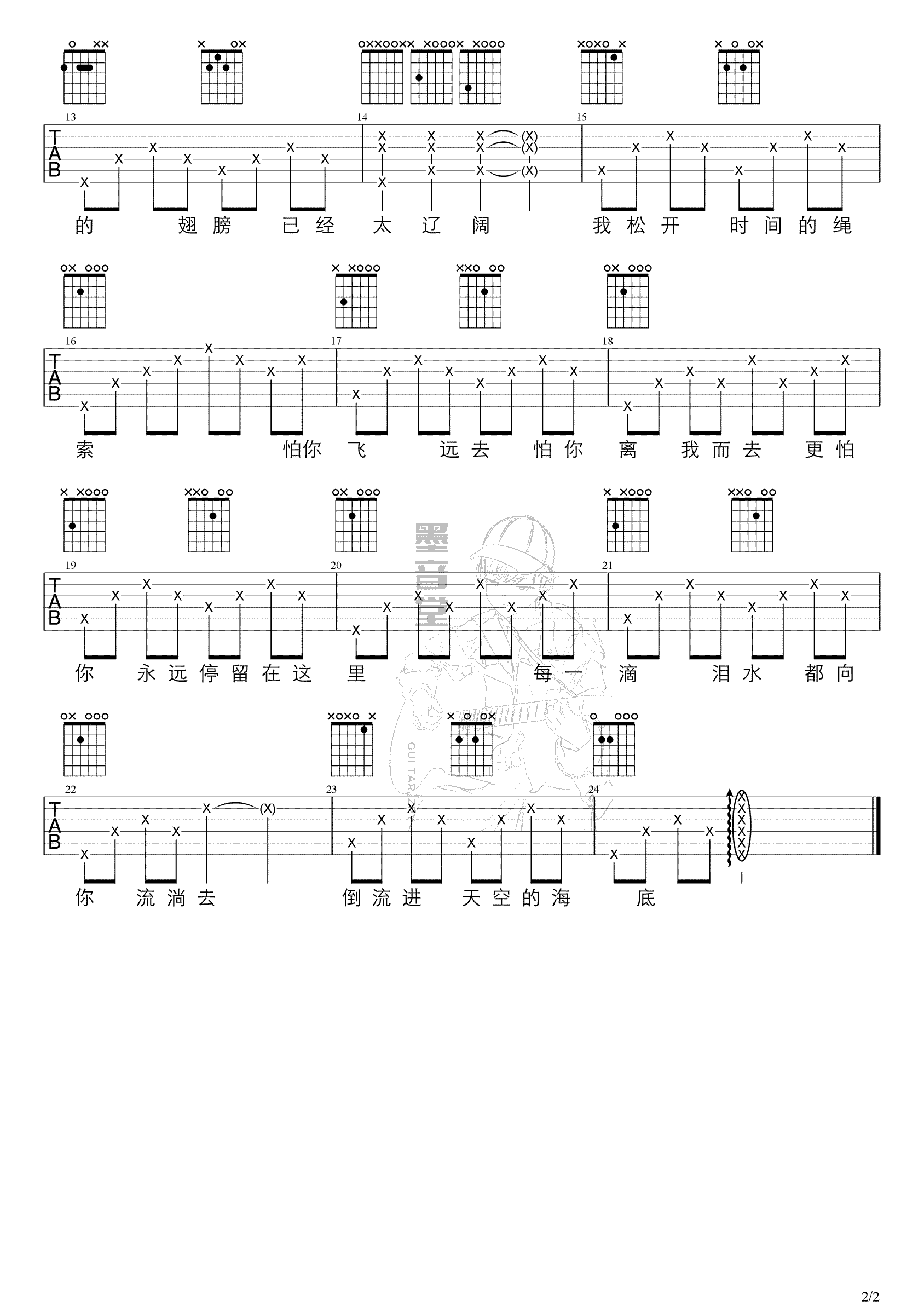 大鱼吉他谱_周深_简单版弹唱谱_适合吉他初学者