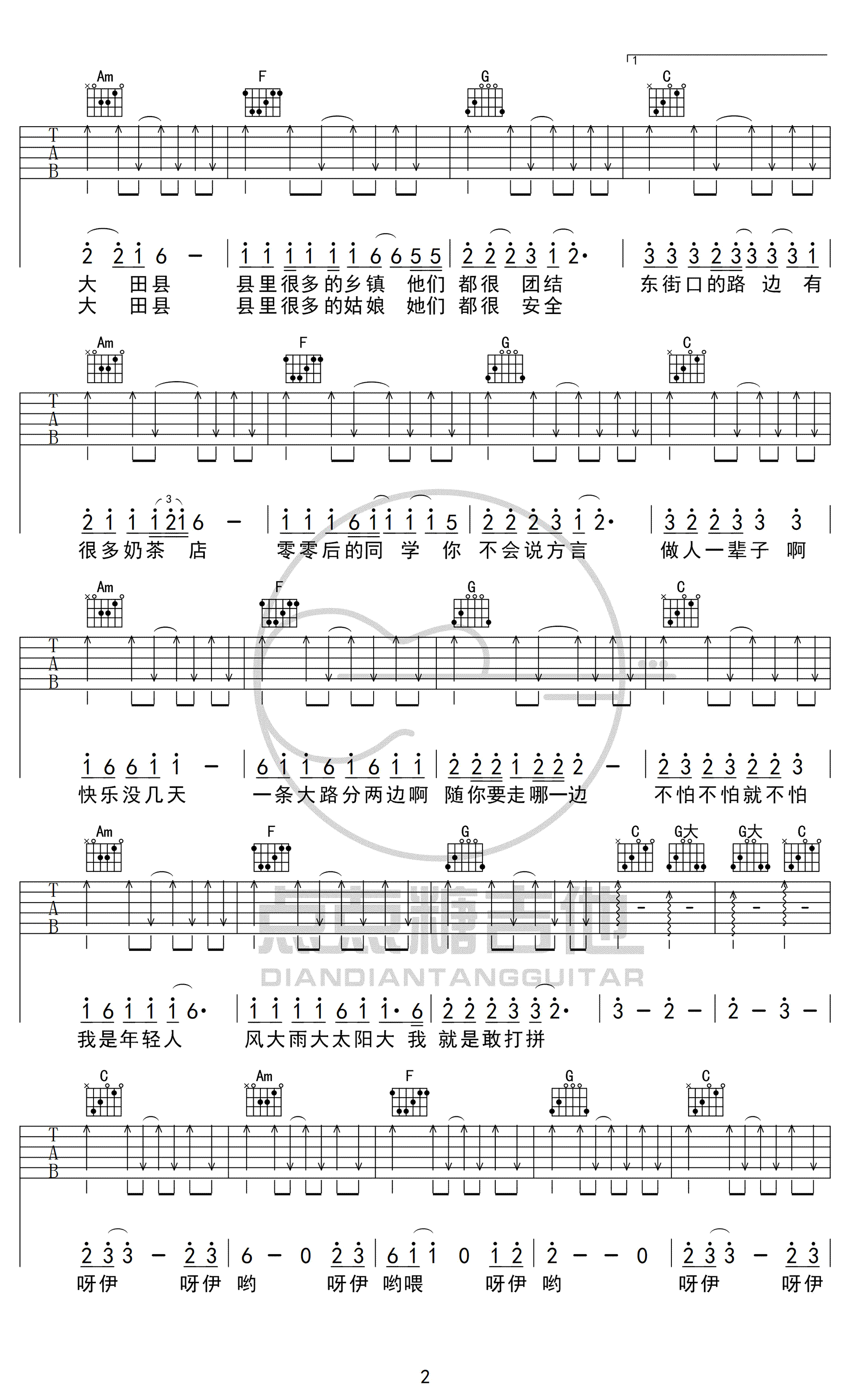 大田后生仔吉他谱_丫蛋蛋_C调弹唱谱_完整图片谱