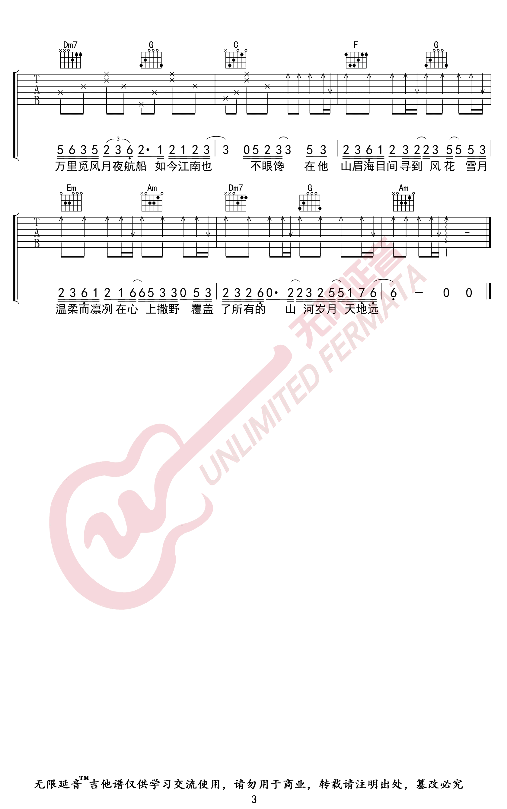 吹灭小山河吉他谱_G调六线谱_附前奏_司南