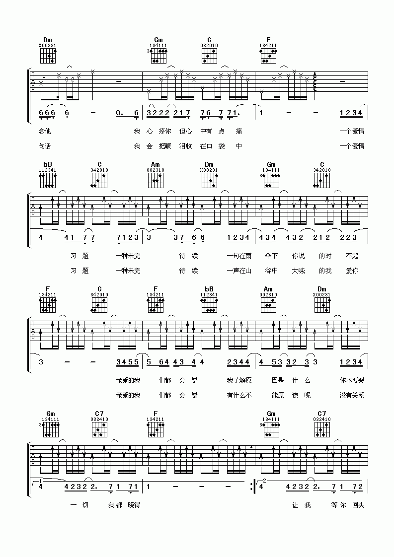 我们都会错吉他谱__潘玮柏