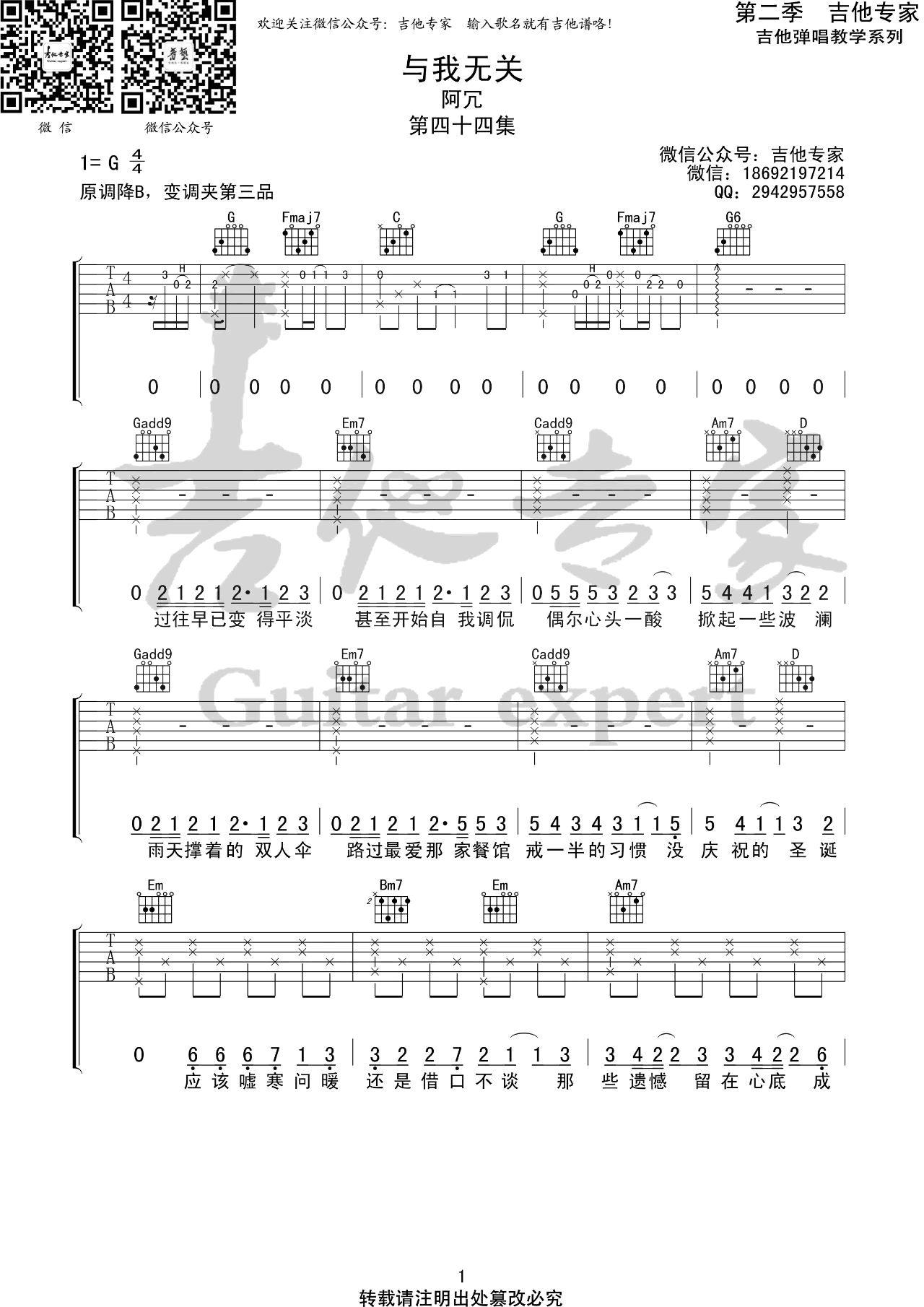 与我无关吉他谱_G调附前奏_吉他专家编配_阿冗