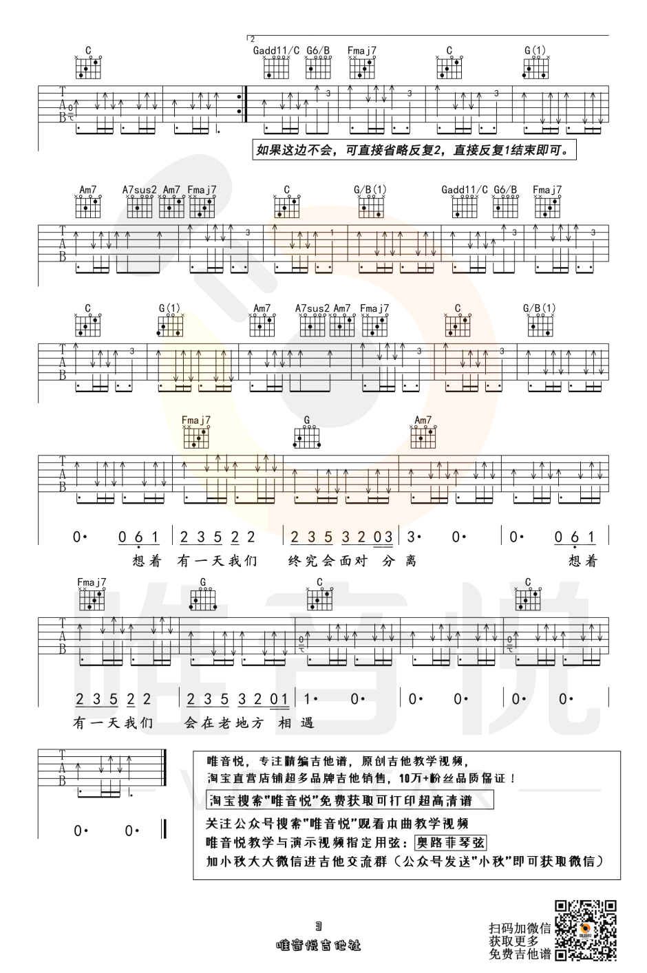 郭顶_想着你_吉他谱_C调_弹唱谱_简单版