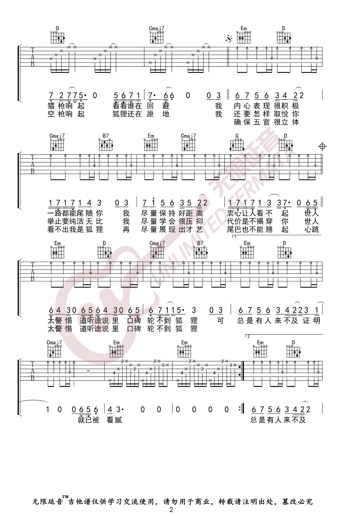 狐狸吉他谱_薛之谦__狐狸_G调弹唱六线谱