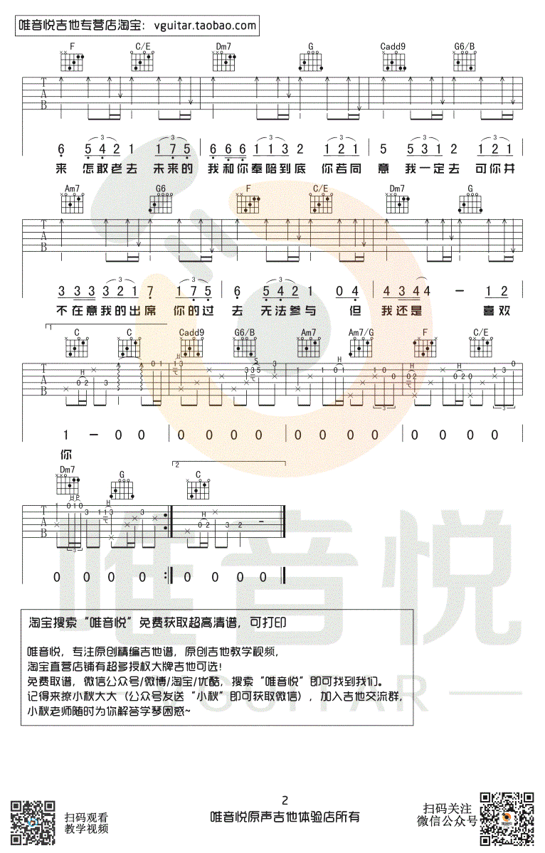 遥远的你吉他谱_221小伙伴_C调弹唱谱_原版简单版