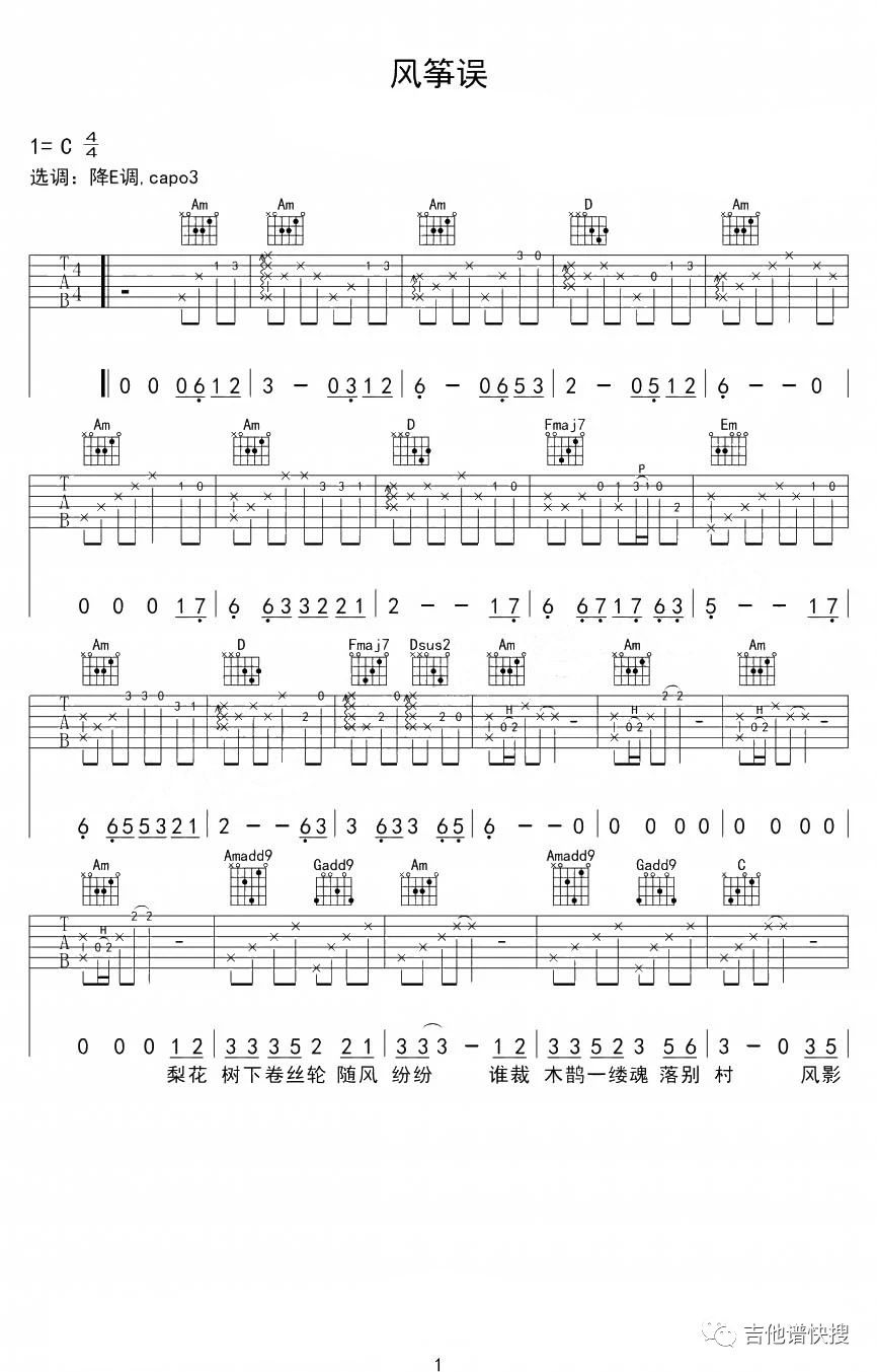 风筝误吉他谱_刘珂矣__风筝误_C调弹唱谱_高清六线谱