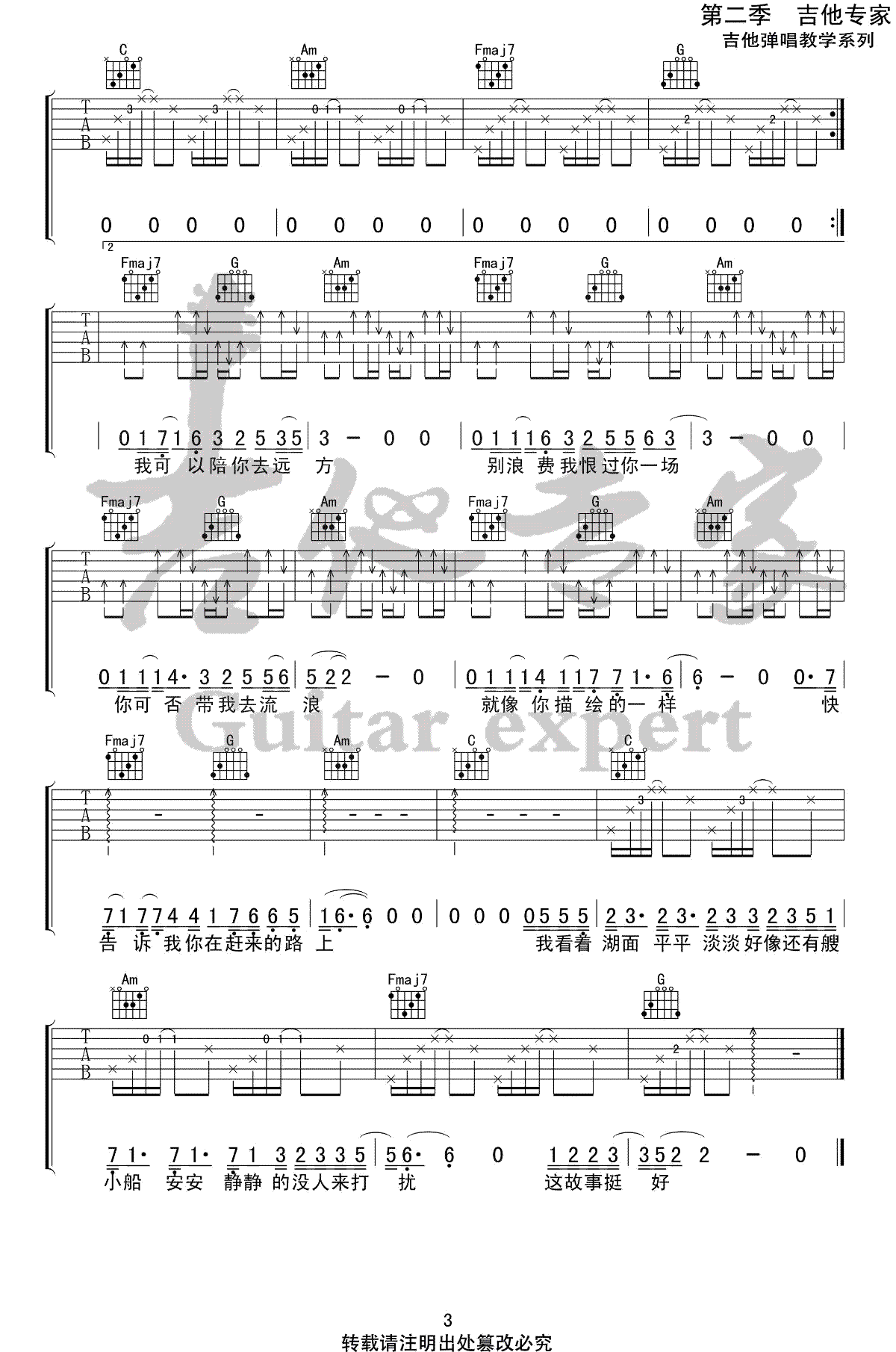 陪你去流浪吉他谱_薛之谦_C调_弹唱六线谱