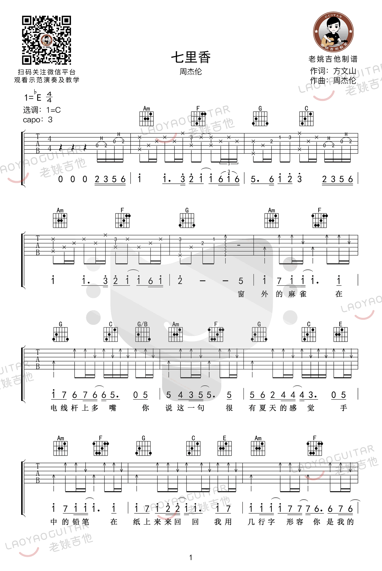 周杰伦_七里香_吉他谱_C调弹唱谱_吉他教学视频