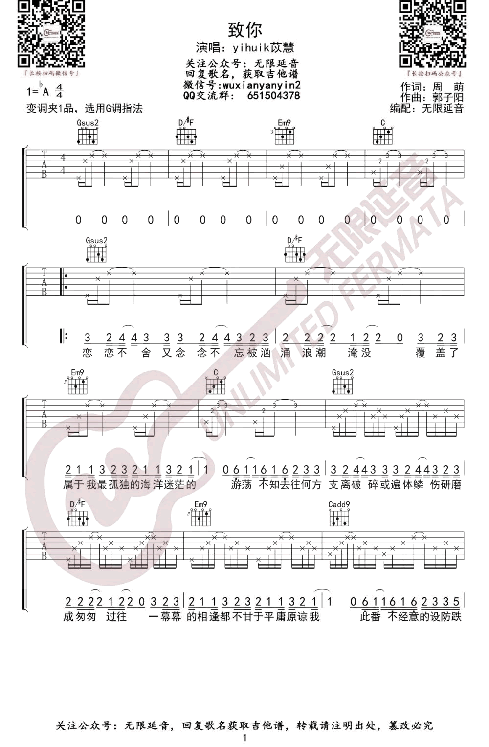 致你吉他谱_yihuik苡慧_G调弹唱谱__致你_六线谱