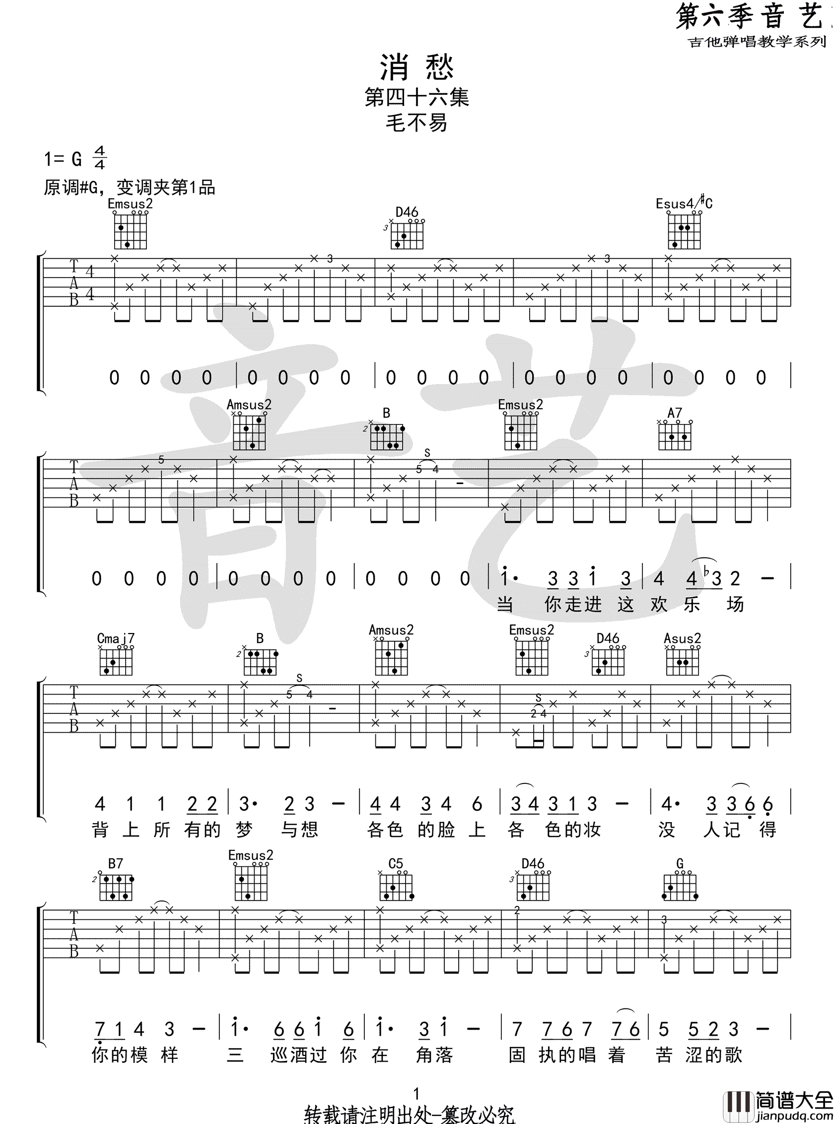 消愁吉他谱_毛不易__消愁_G调弹唱谱_消愁高清六线谱